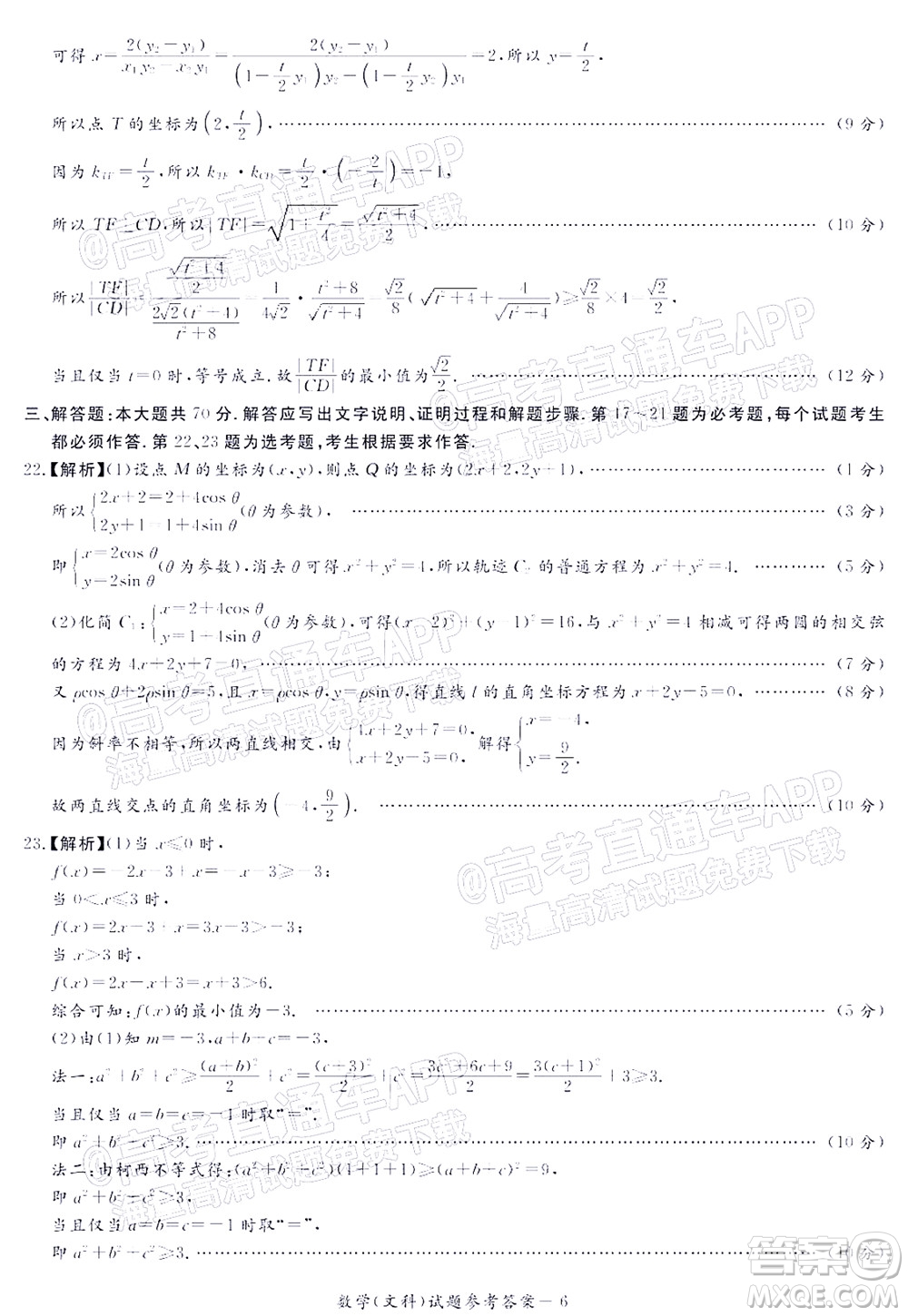 2021年11月湘豫名校聯(lián)考高三文科數(shù)學(xué)試題及答案