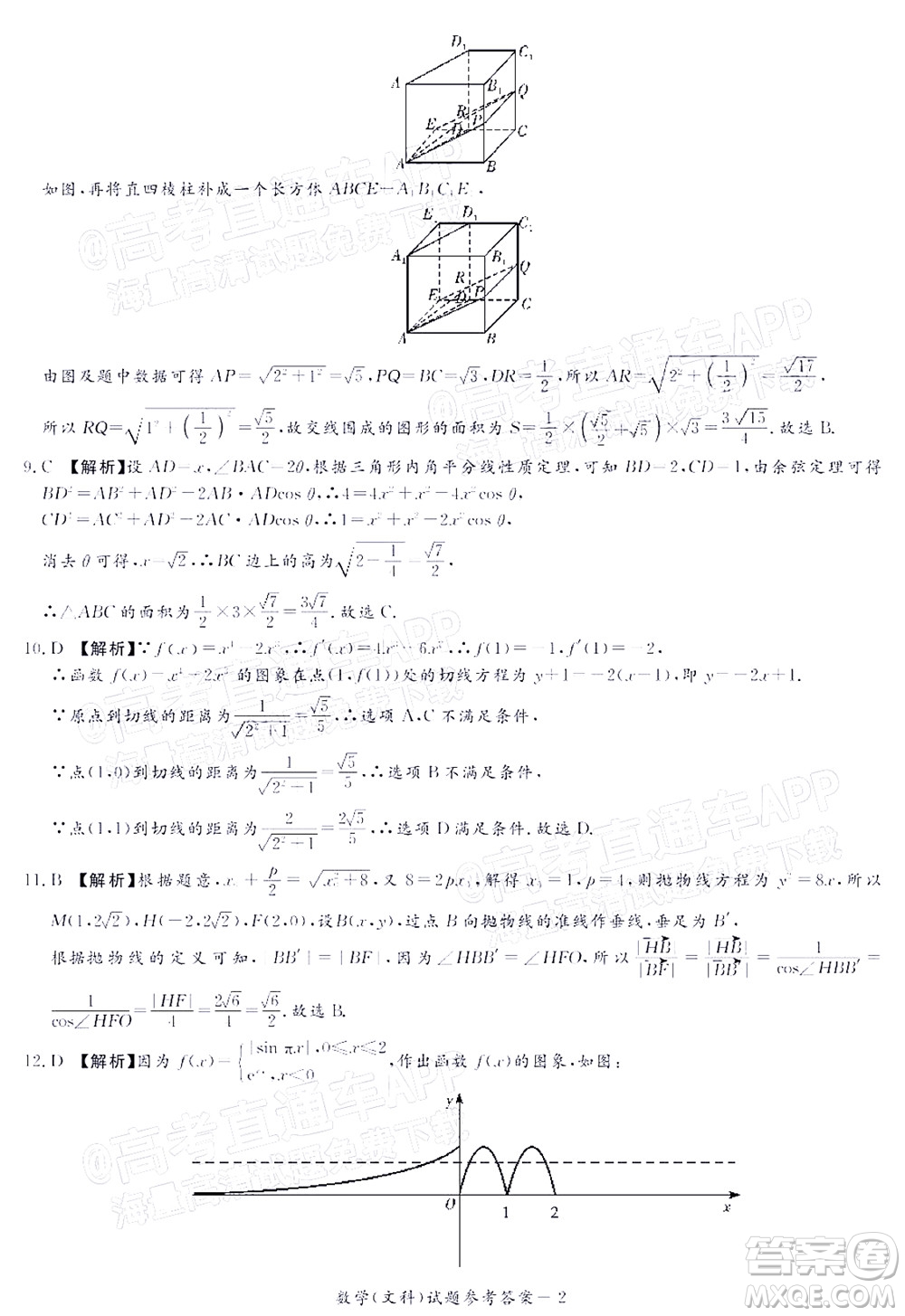 2021年11月湘豫名校聯(lián)考高三文科數(shù)學(xué)試題及答案