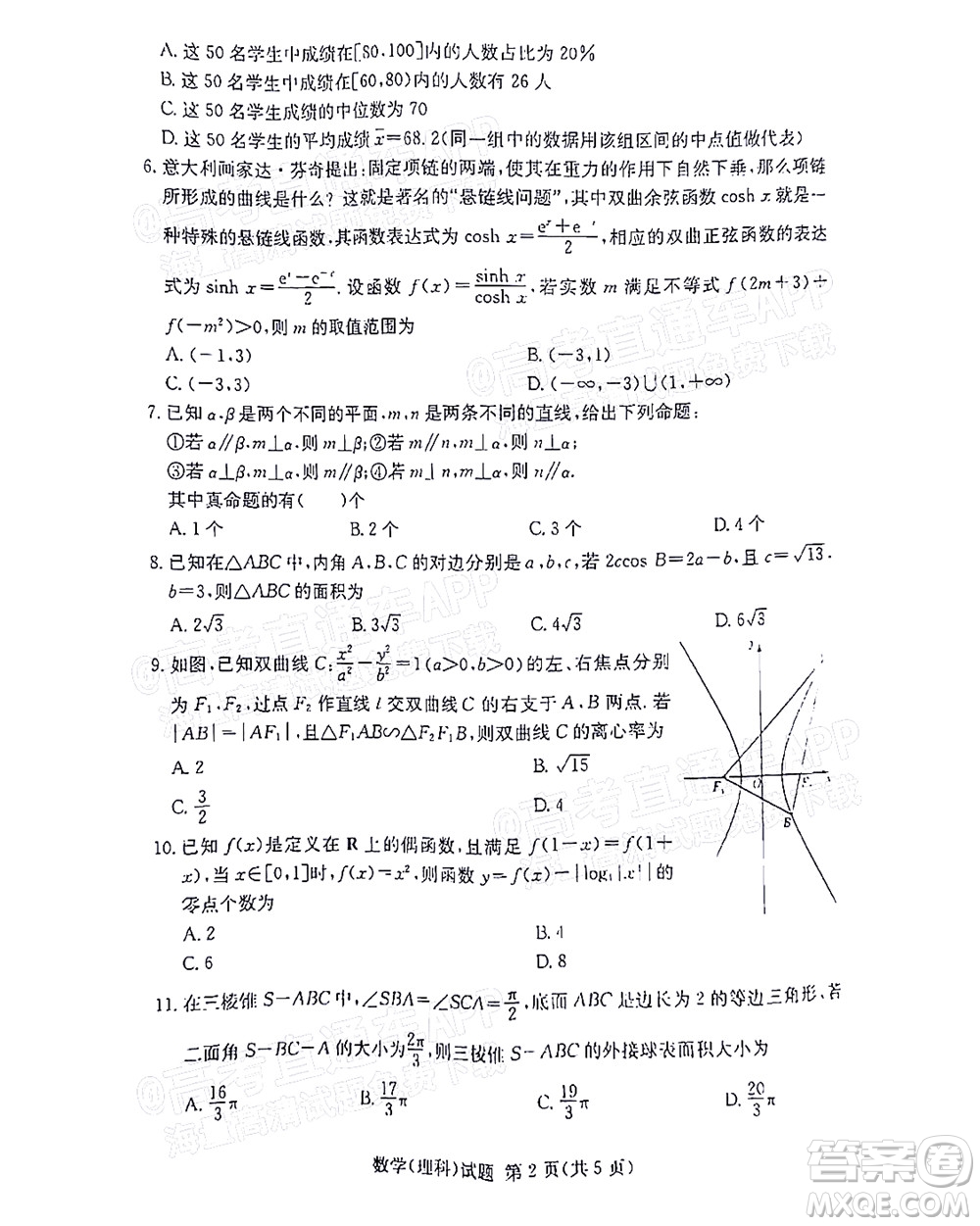 2021年11月湘豫名校聯(lián)考高三理科數(shù)學試題及答案