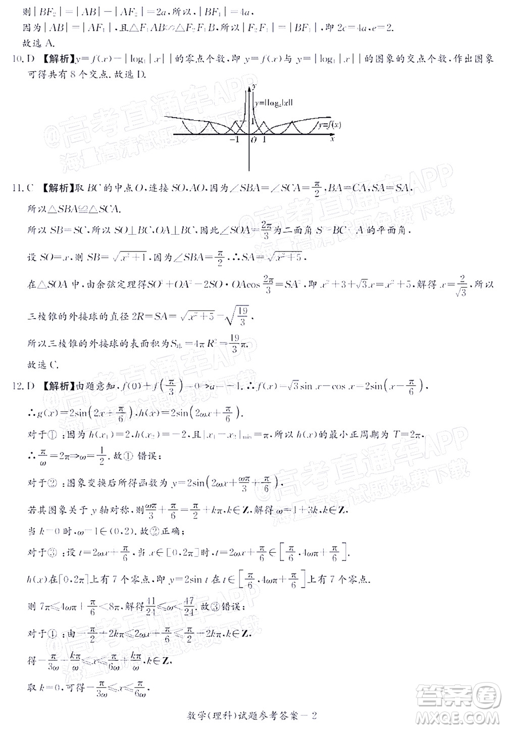 2021年11月湘豫名校聯(lián)考高三理科數(shù)學試題及答案