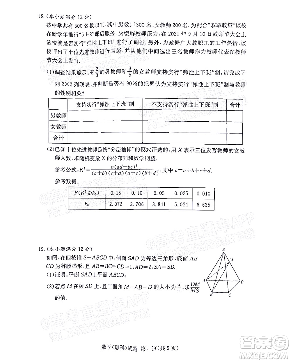 2021年11月湘豫名校聯(lián)考高三理科數(shù)學試題及答案