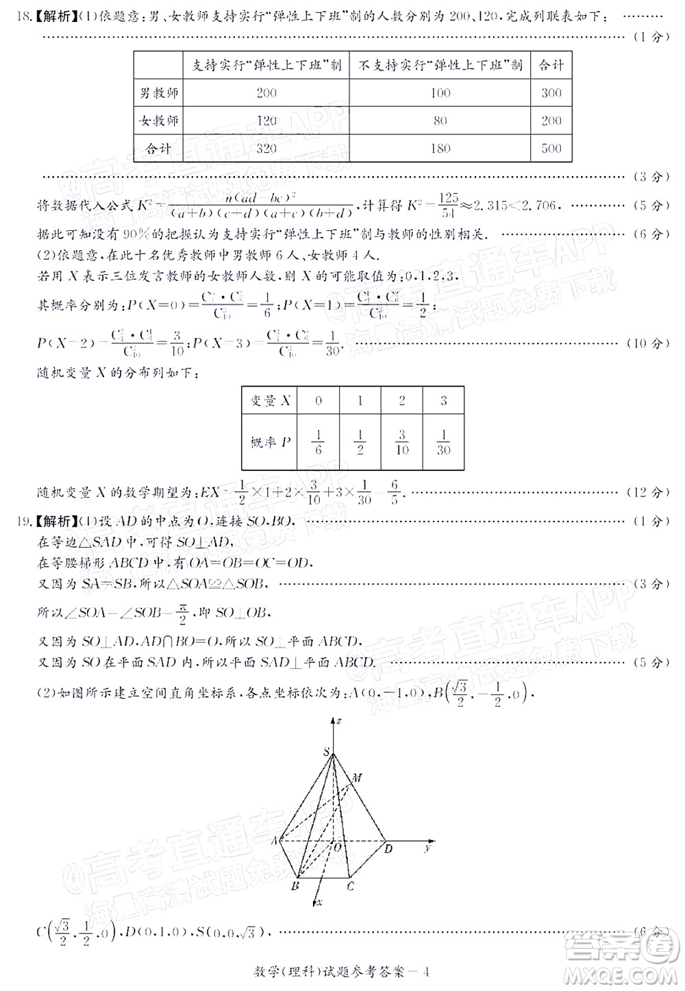 2021年11月湘豫名校聯(lián)考高三理科數(shù)學試題及答案