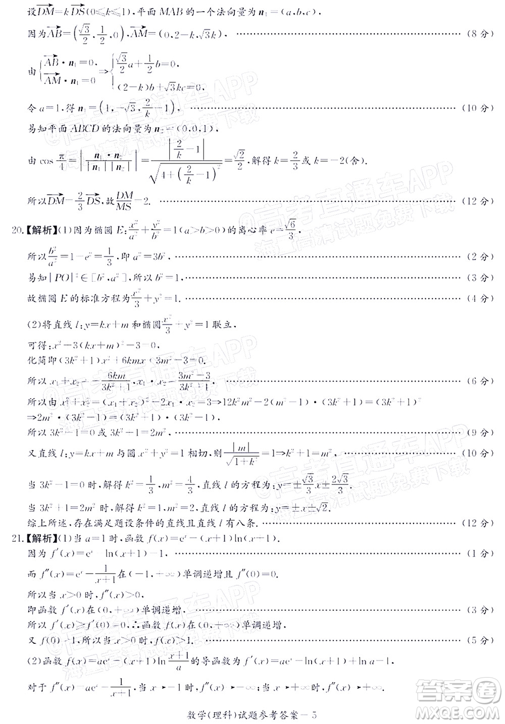 2021年11月湘豫名校聯(lián)考高三理科數(shù)學試題及答案