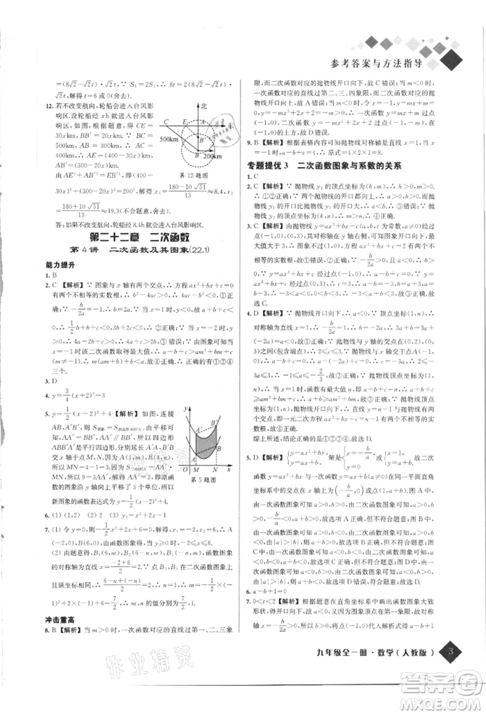 延邊人民出版社2021勵(lì)耘新培優(yōu)九年級(jí)數(shù)學(xué)人教版參考答案