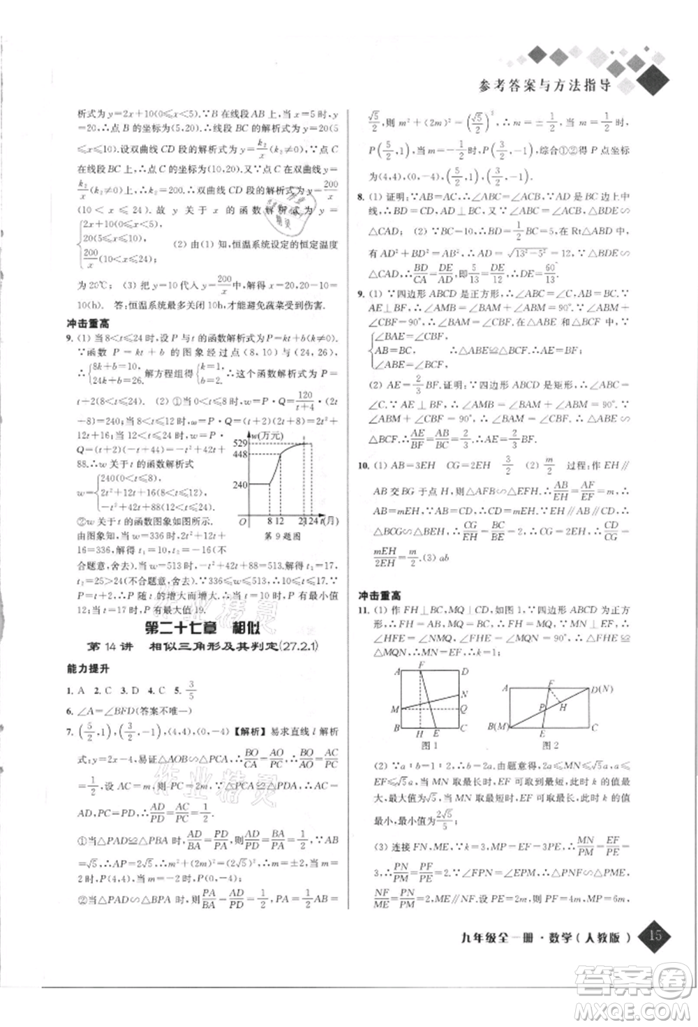 延邊人民出版社2021勵(lì)耘新培優(yōu)九年級(jí)數(shù)學(xué)人教版參考答案