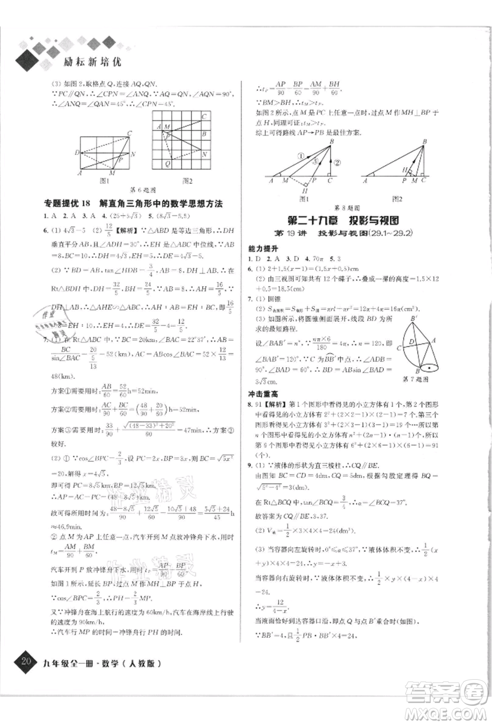 延邊人民出版社2021勵(lì)耘新培優(yōu)九年級(jí)數(shù)學(xué)人教版參考答案