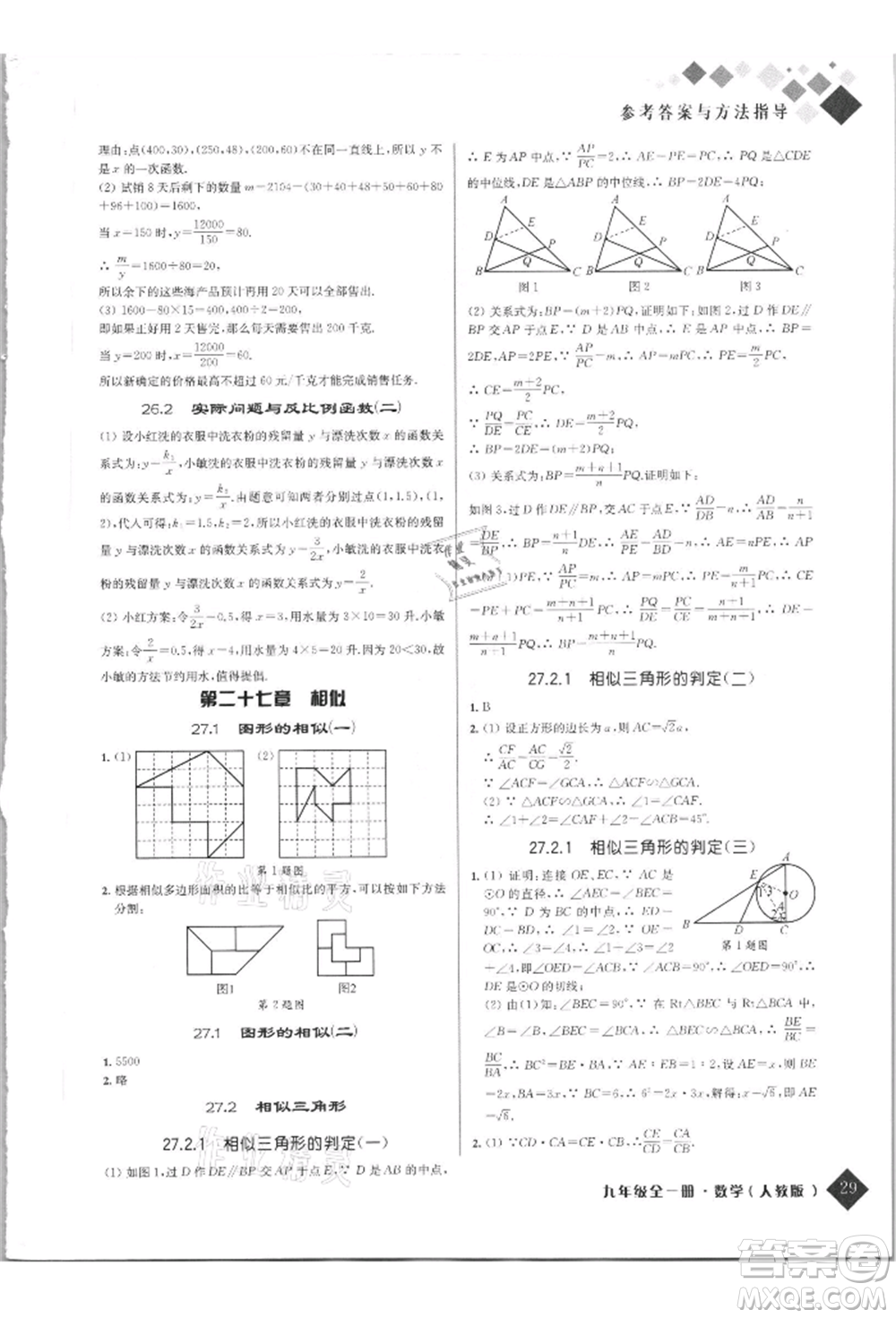 延邊人民出版社2021勵(lì)耘新培優(yōu)九年級(jí)數(shù)學(xué)人教版參考答案