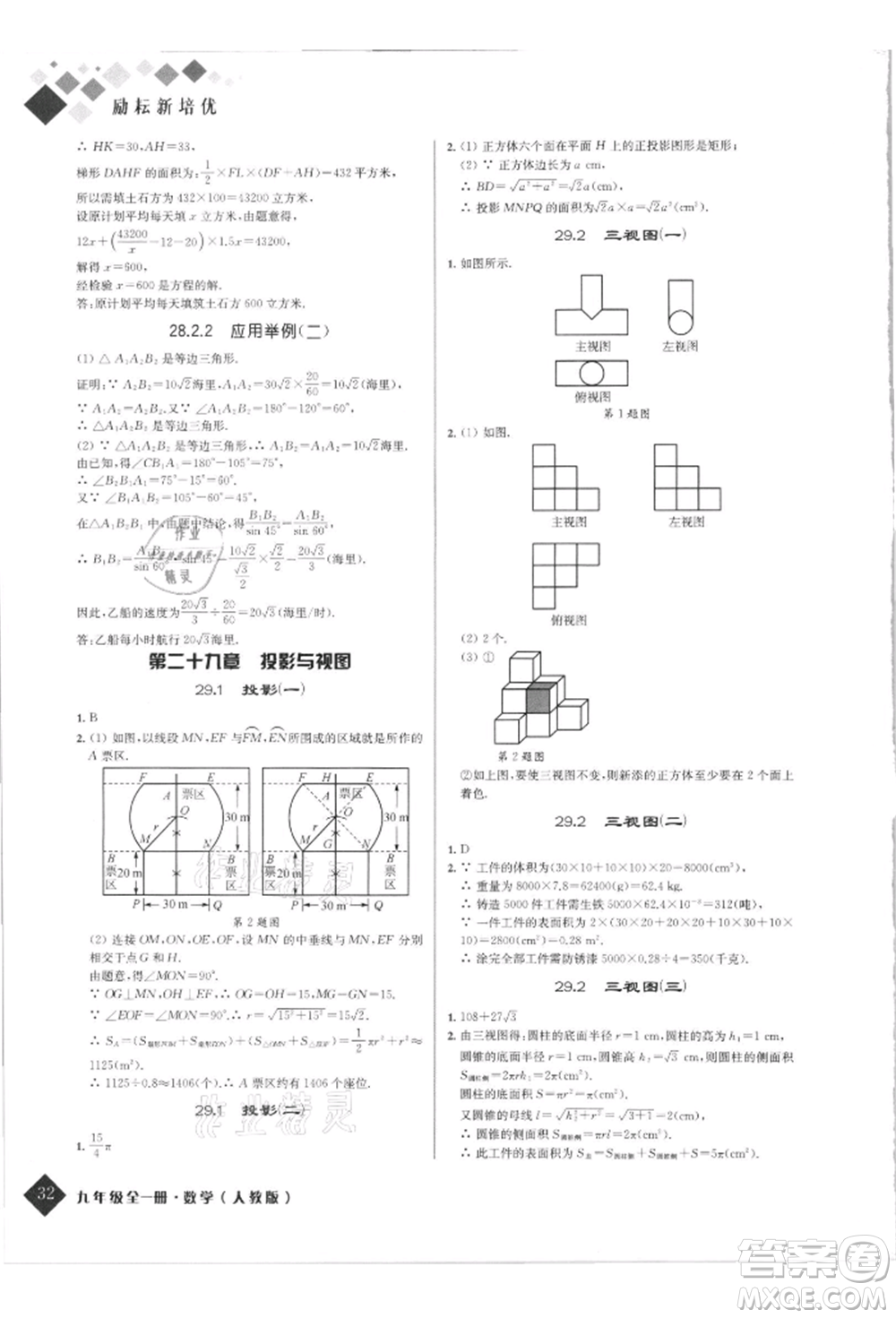 延邊人民出版社2021勵(lì)耘新培優(yōu)九年級(jí)數(shù)學(xué)人教版參考答案