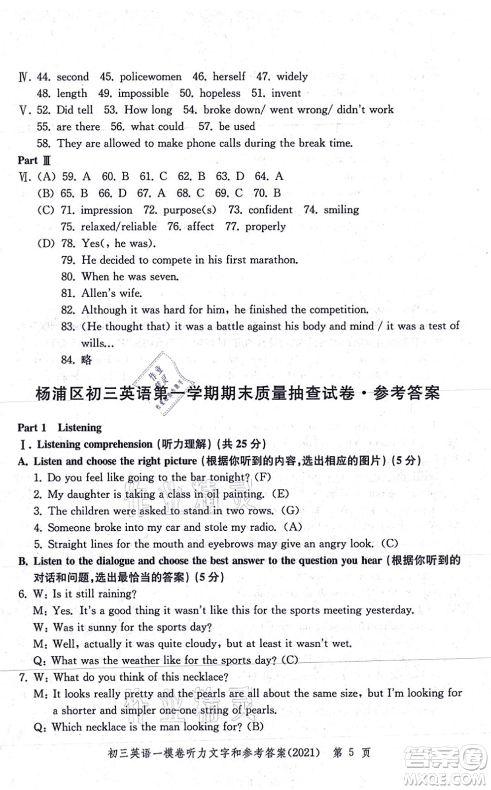 中西書局2021文化課強(qiáng)化訓(xùn)練一模卷九年級(jí)英語上冊(cè)通用版答案