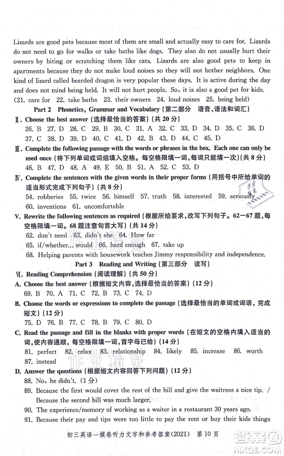 中西書局2021文化課強(qiáng)化訓(xùn)練一模卷九年級(jí)英語上冊(cè)通用版答案