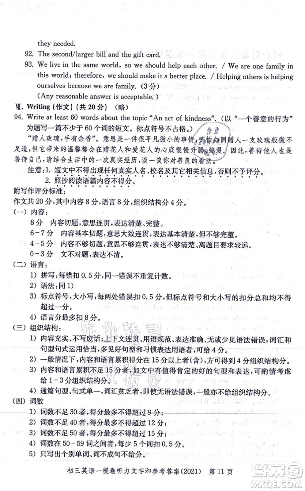 中西書局2021文化課強(qiáng)化訓(xùn)練一模卷九年級(jí)英語上冊(cè)通用版答案