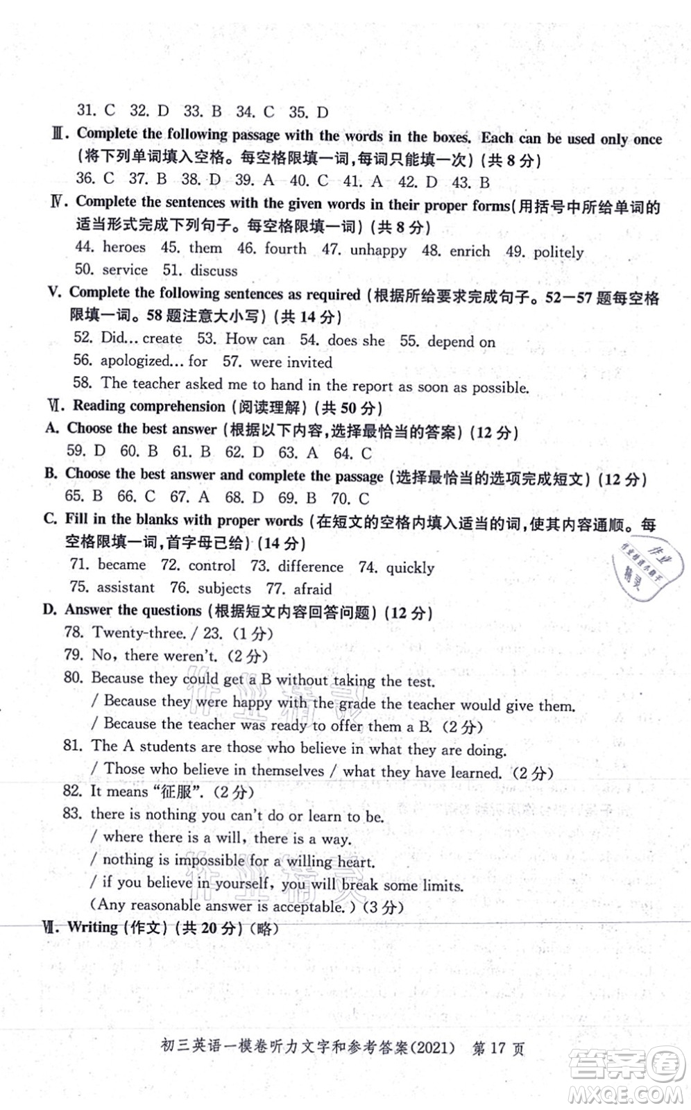 中西書局2021文化課強(qiáng)化訓(xùn)練一模卷九年級(jí)英語上冊(cè)通用版答案