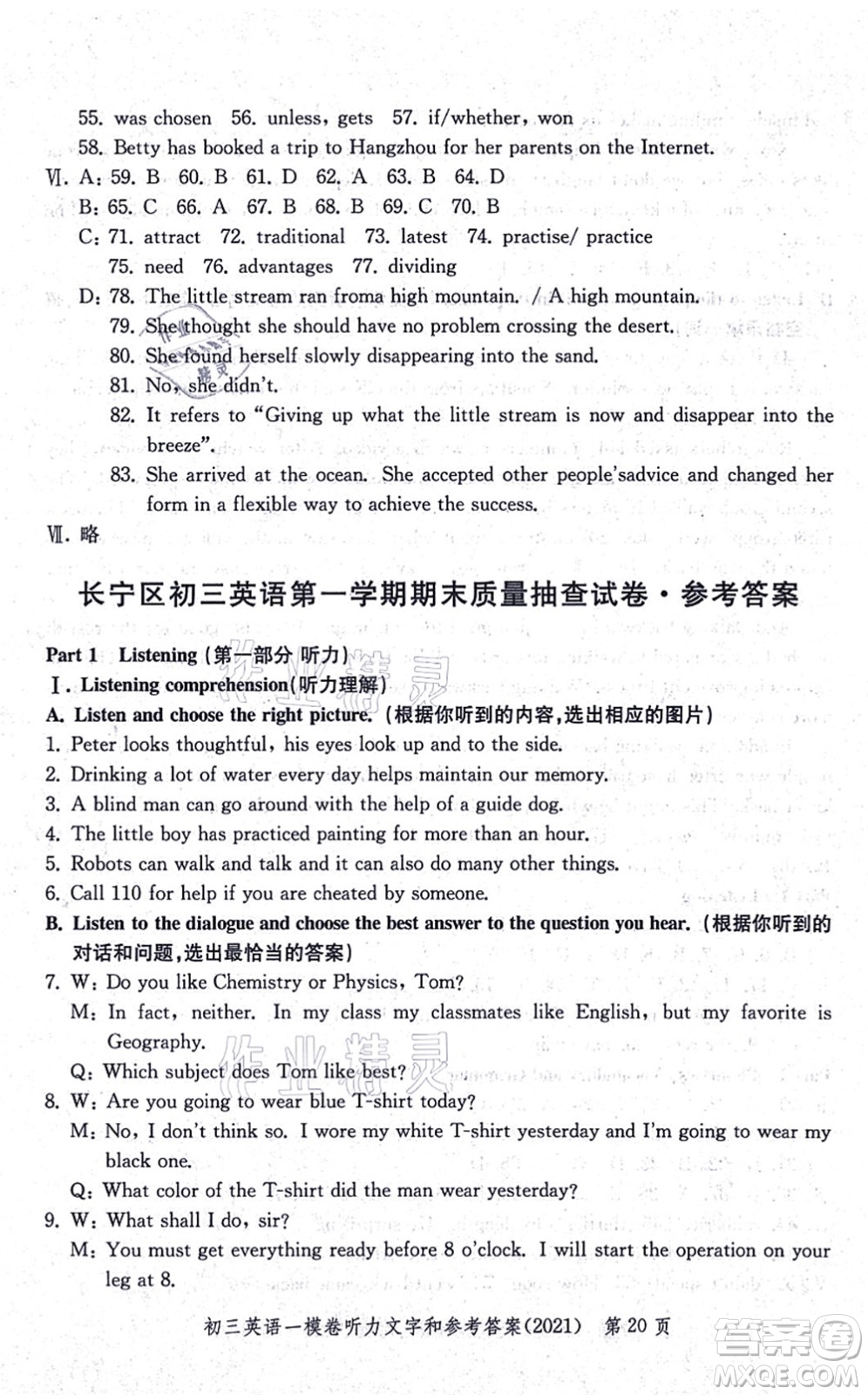 中西書局2021文化課強(qiáng)化訓(xùn)練一模卷九年級(jí)英語上冊(cè)通用版答案