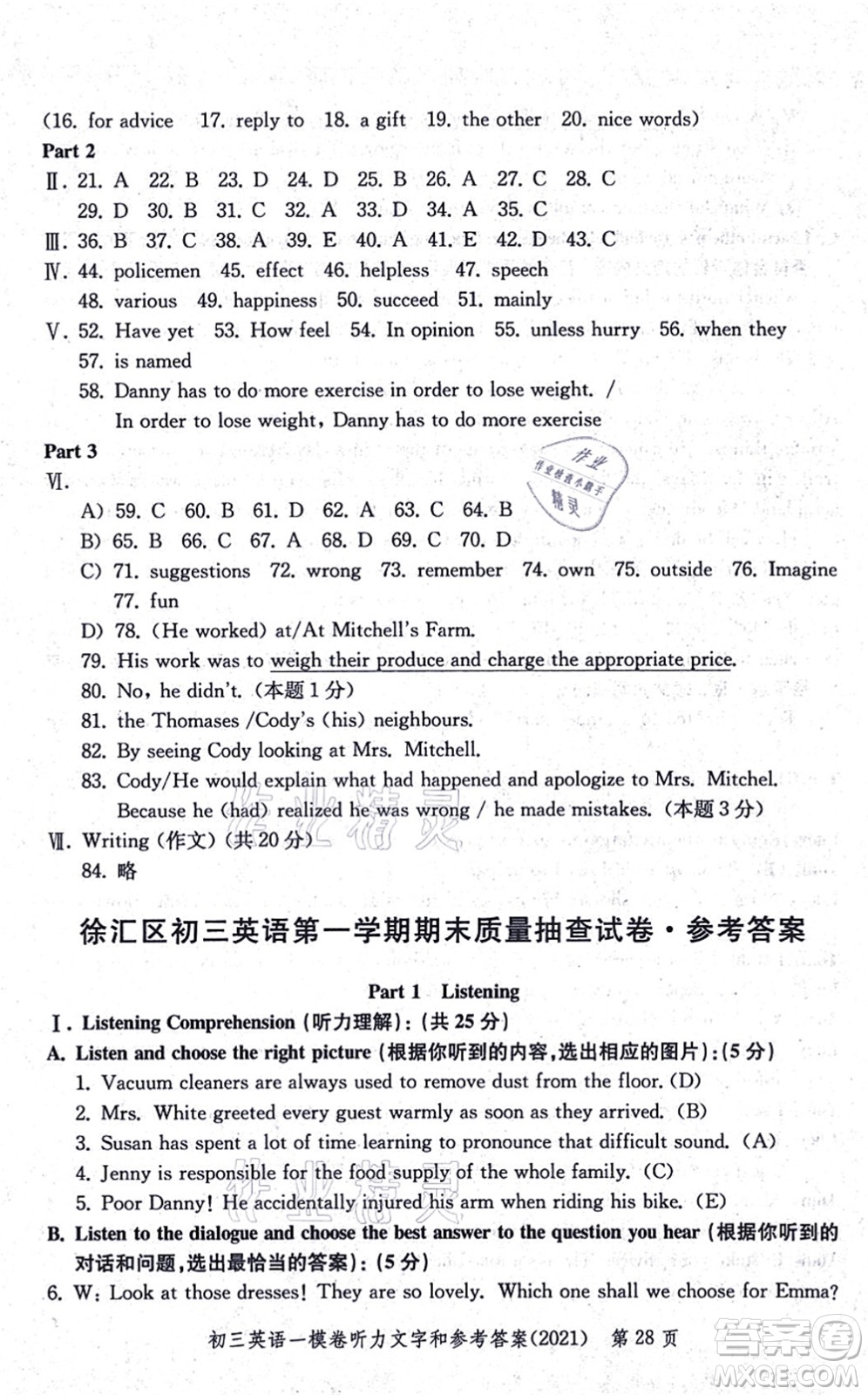 中西書局2021文化課強(qiáng)化訓(xùn)練一模卷九年級(jí)英語上冊(cè)通用版答案