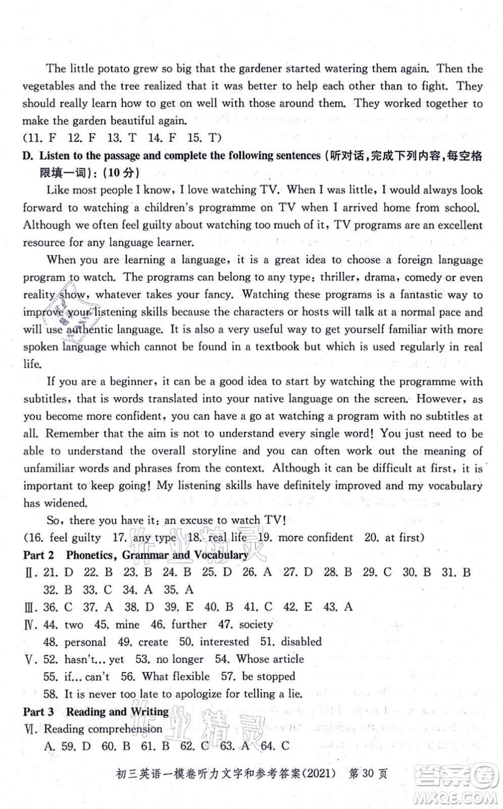 中西書局2021文化課強(qiáng)化訓(xùn)練一模卷九年級(jí)英語上冊(cè)通用版答案