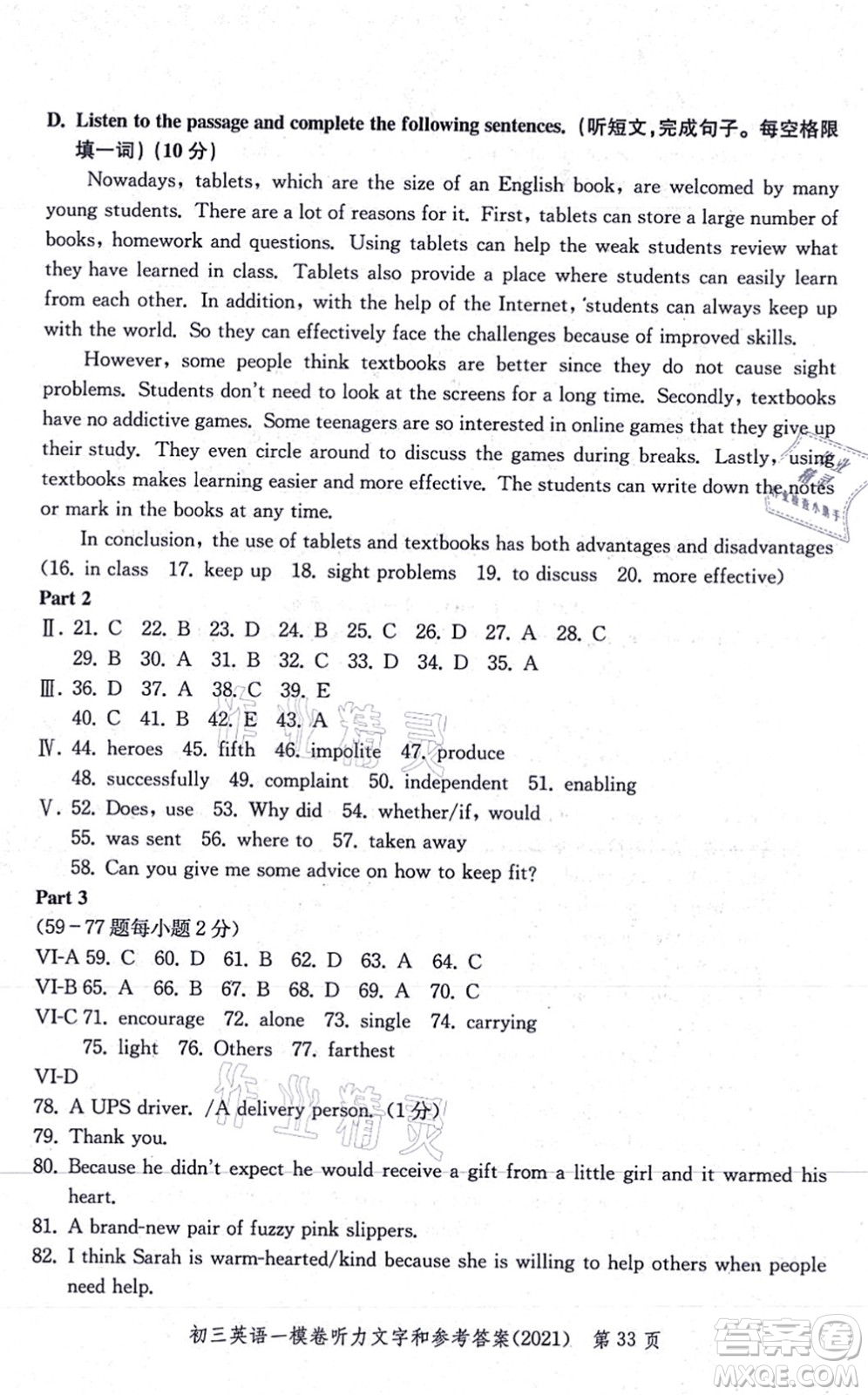 中西書局2021文化課強(qiáng)化訓(xùn)練一模卷九年級(jí)英語上冊(cè)通用版答案