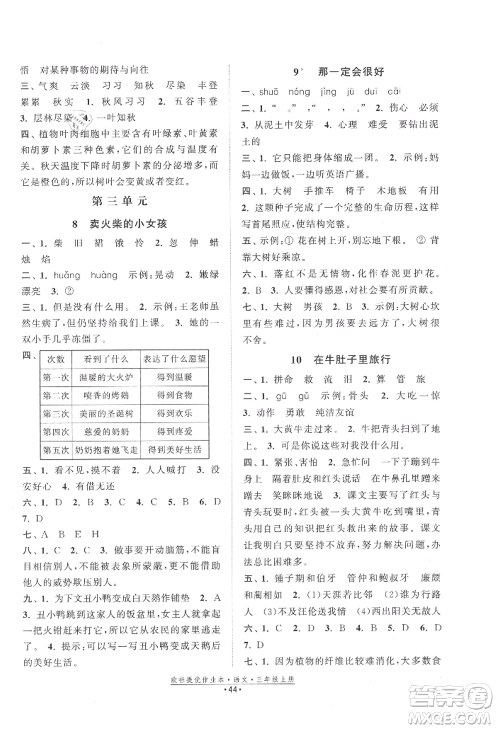 江蘇鳳凰美術(shù)出版社2021歐拉提優(yōu)作業(yè)本三年級(jí)語(yǔ)文上冊(cè)人教版參考答案