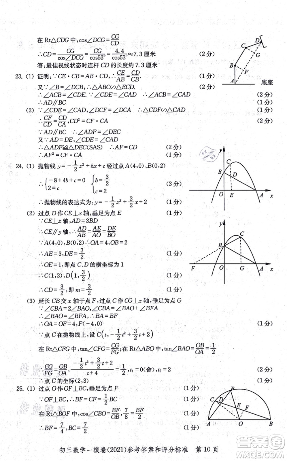 中西書局2021文化課強化訓(xùn)練一模卷九年級數(shù)學(xué)上冊通用版答案