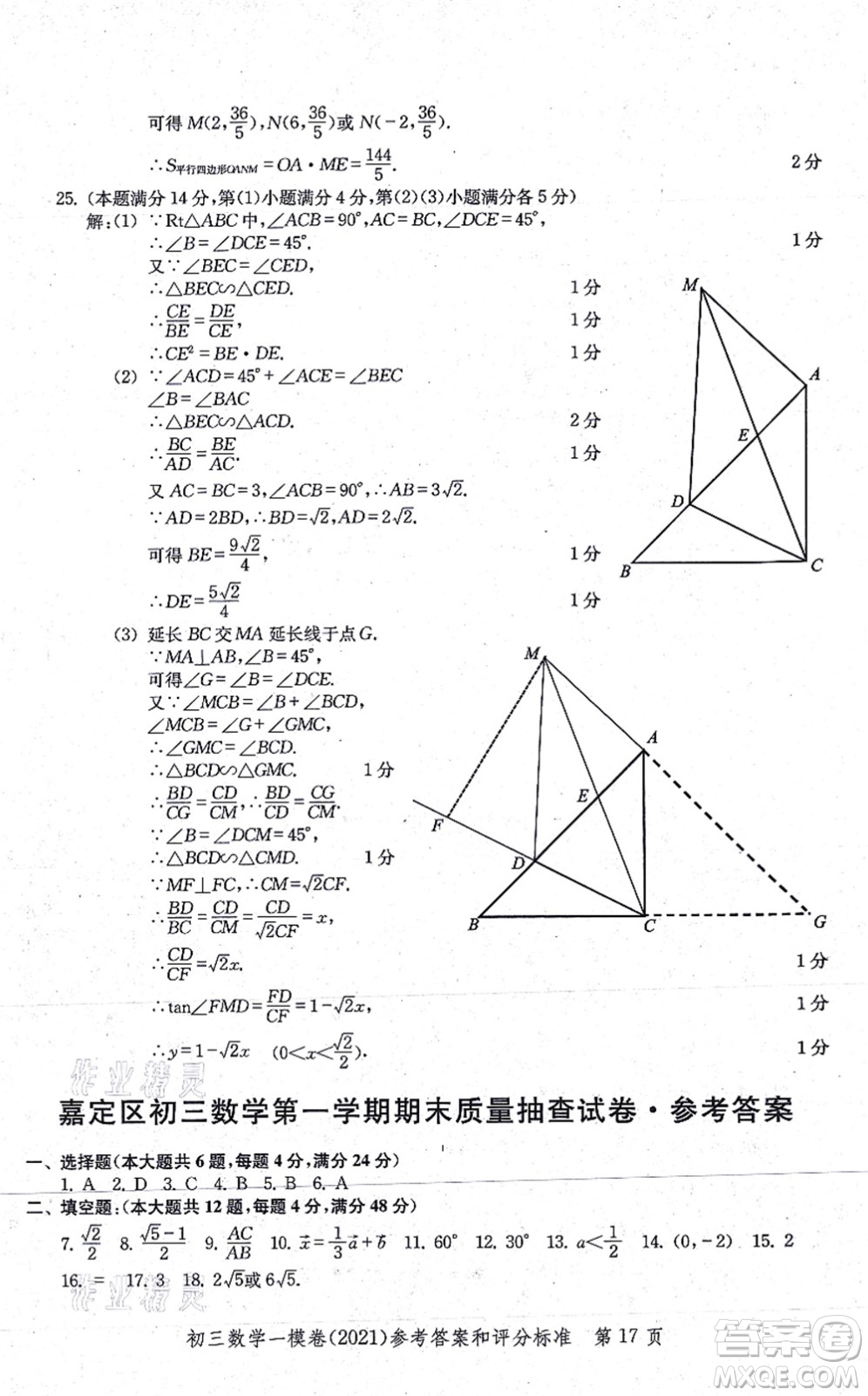 中西書局2021文化課強化訓(xùn)練一模卷九年級數(shù)學(xué)上冊通用版答案