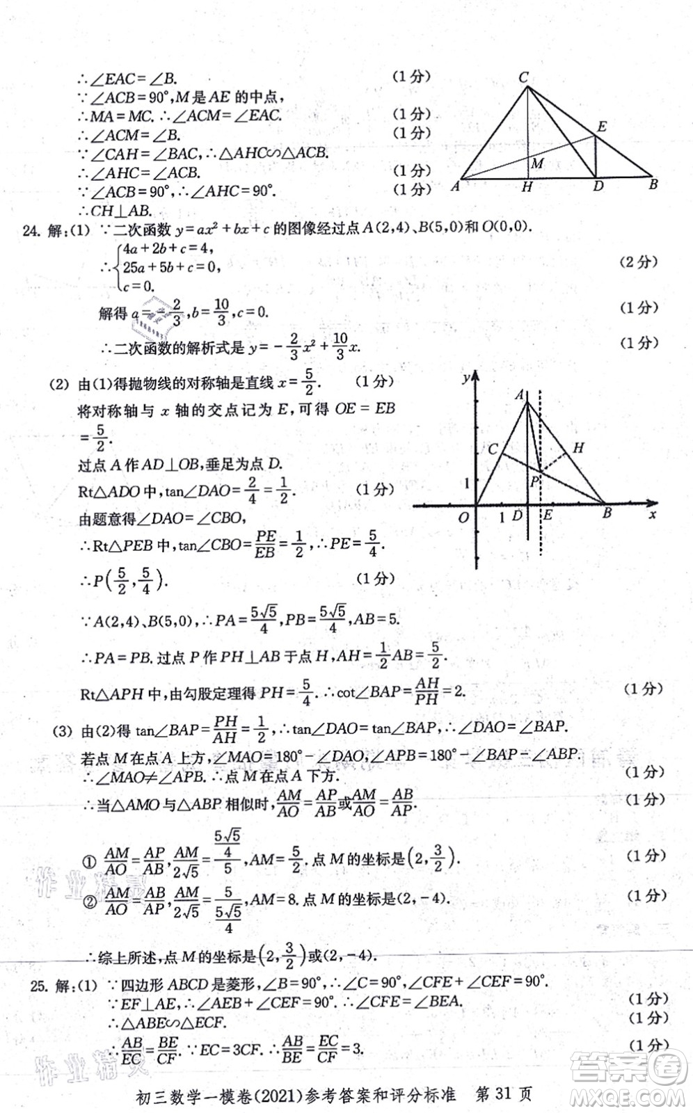 中西書局2021文化課強化訓(xùn)練一模卷九年級數(shù)學(xué)上冊通用版答案