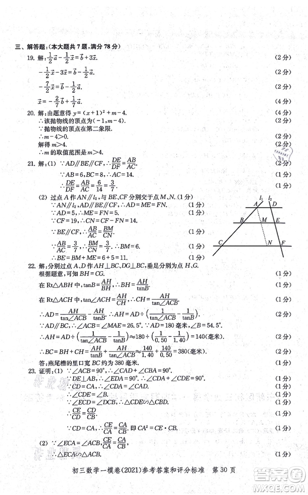 中西書局2021文化課強化訓(xùn)練一模卷九年級數(shù)學(xué)上冊通用版答案