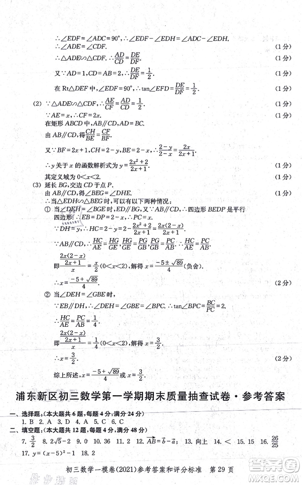 中西書局2021文化課強化訓(xùn)練一模卷九年級數(shù)學(xué)上冊通用版答案