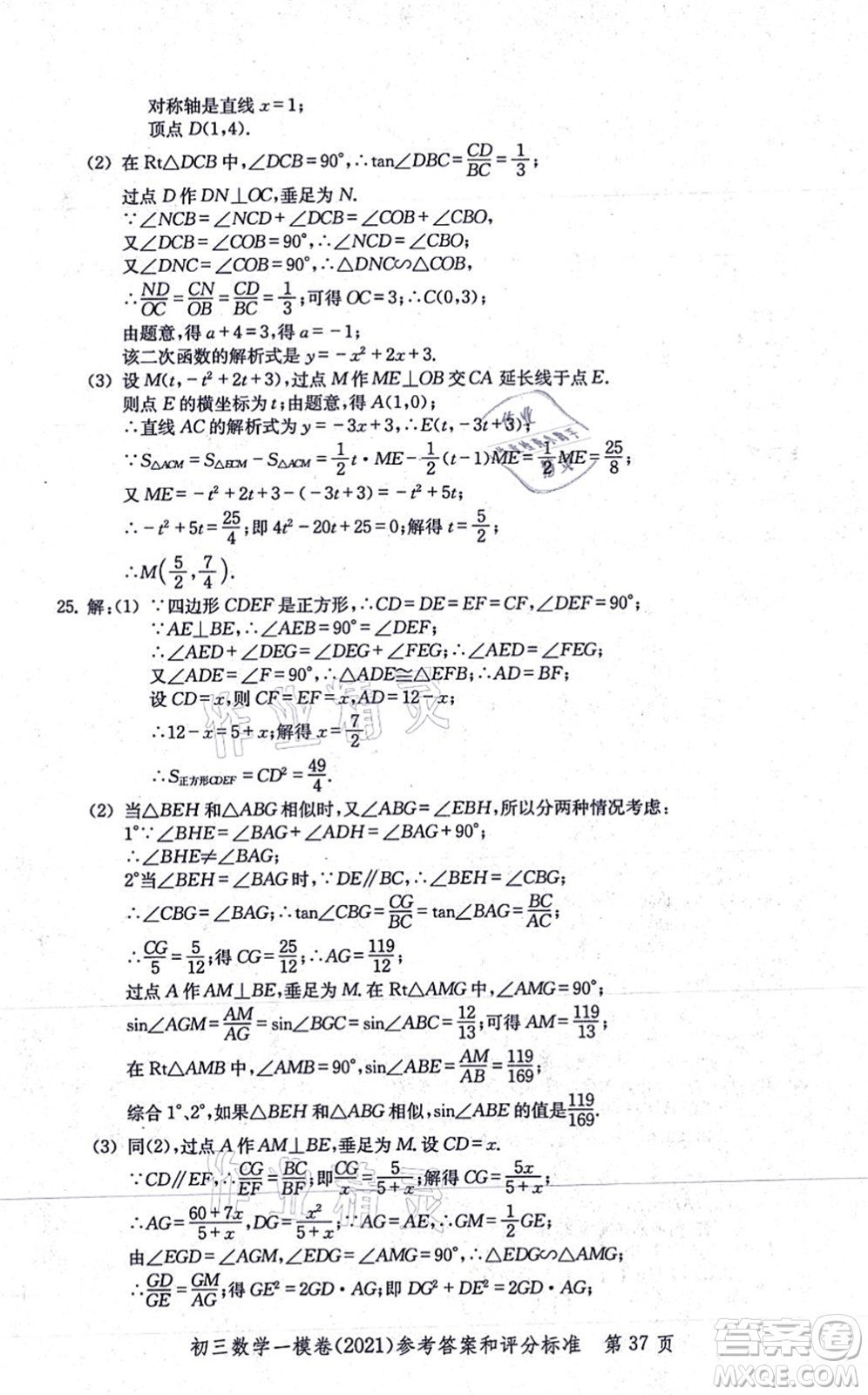 中西書局2021文化課強化訓(xùn)練一模卷九年級數(shù)學(xué)上冊通用版答案