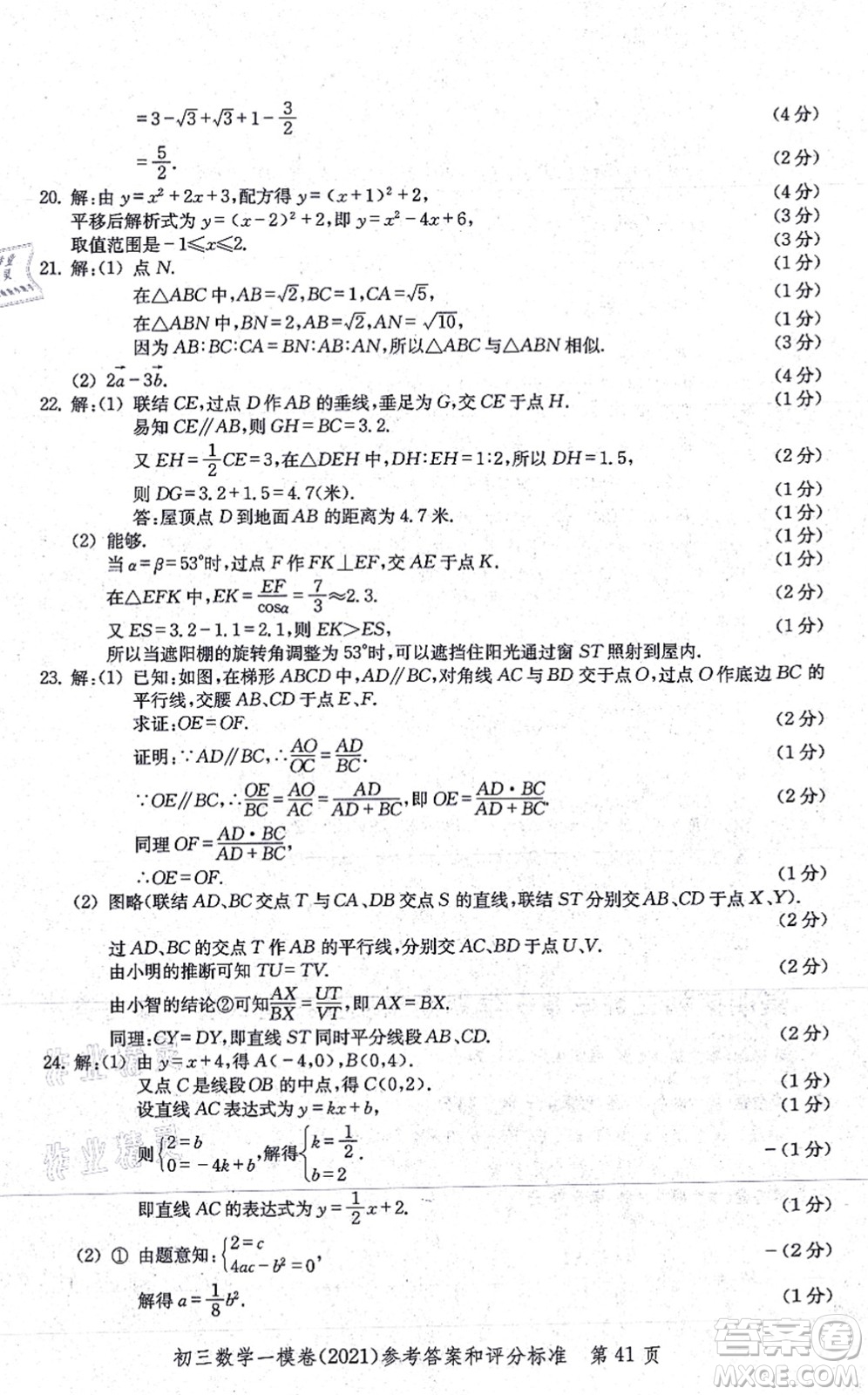 中西書局2021文化課強化訓(xùn)練一模卷九年級數(shù)學(xué)上冊通用版答案