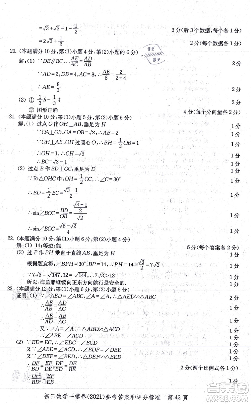 中西書局2021文化課強化訓(xùn)練一模卷九年級數(shù)學(xué)上冊通用版答案