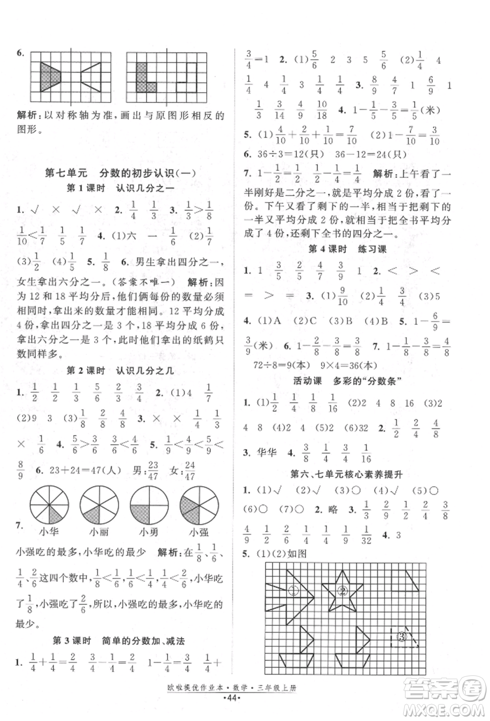 江蘇鳳凰美術(shù)出版社2021歐拉提優(yōu)作業(yè)本三年級數(shù)學(xué)上冊蘇教版參考答案