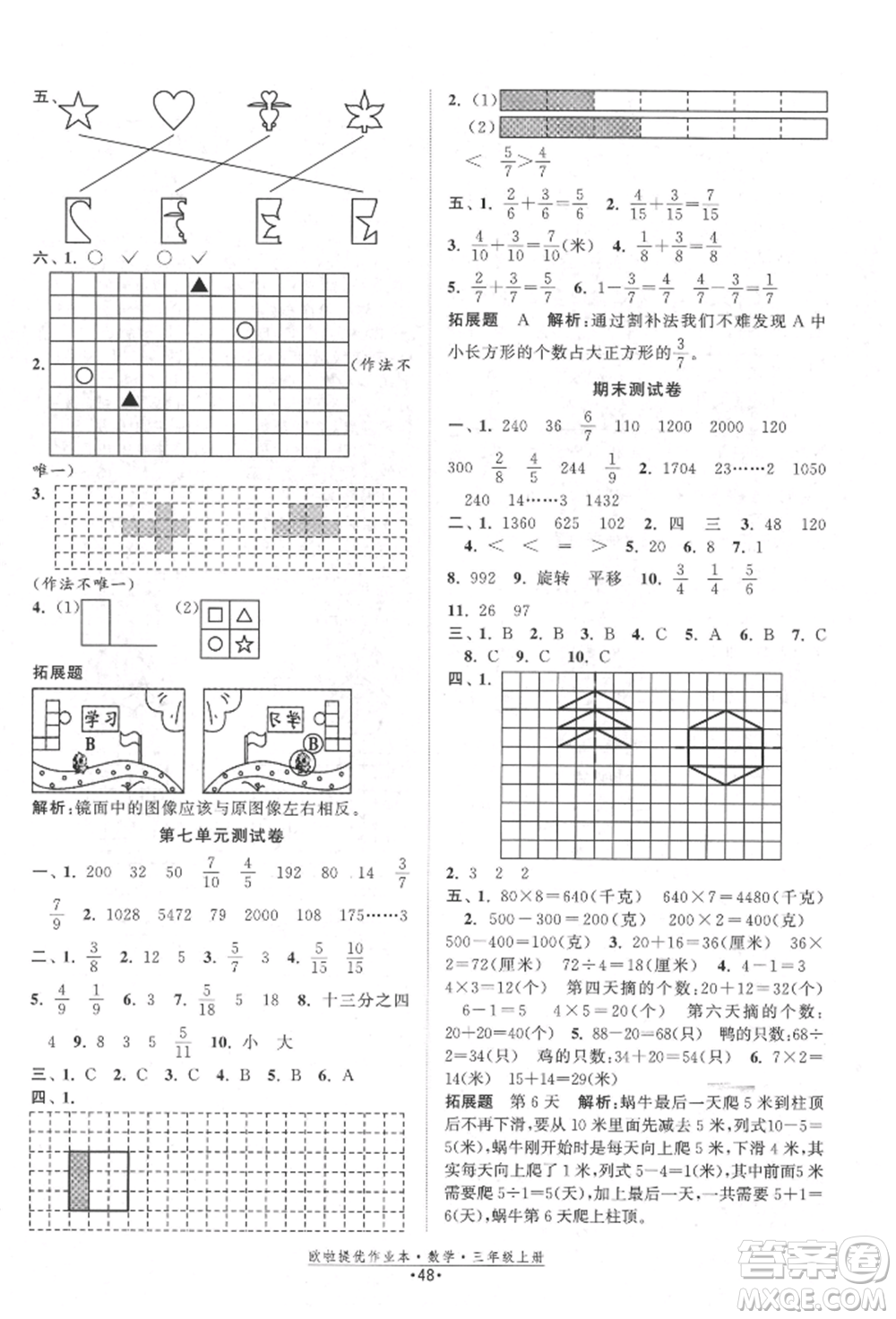 江蘇鳳凰美術(shù)出版社2021歐拉提優(yōu)作業(yè)本三年級數(shù)學(xué)上冊蘇教版參考答案