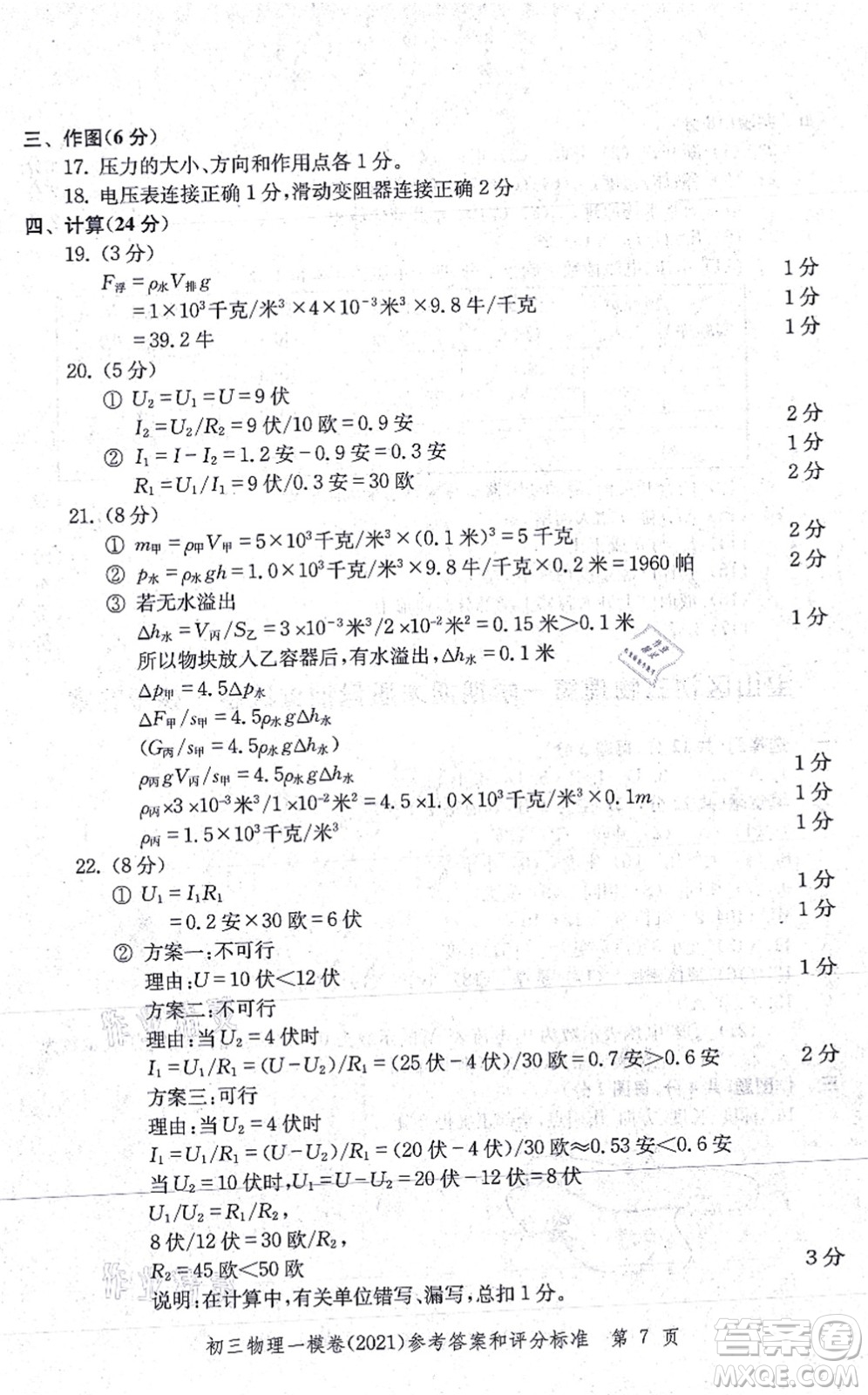 中西書局2021文化課強化訓練一模卷九年級物理上冊通用版答案