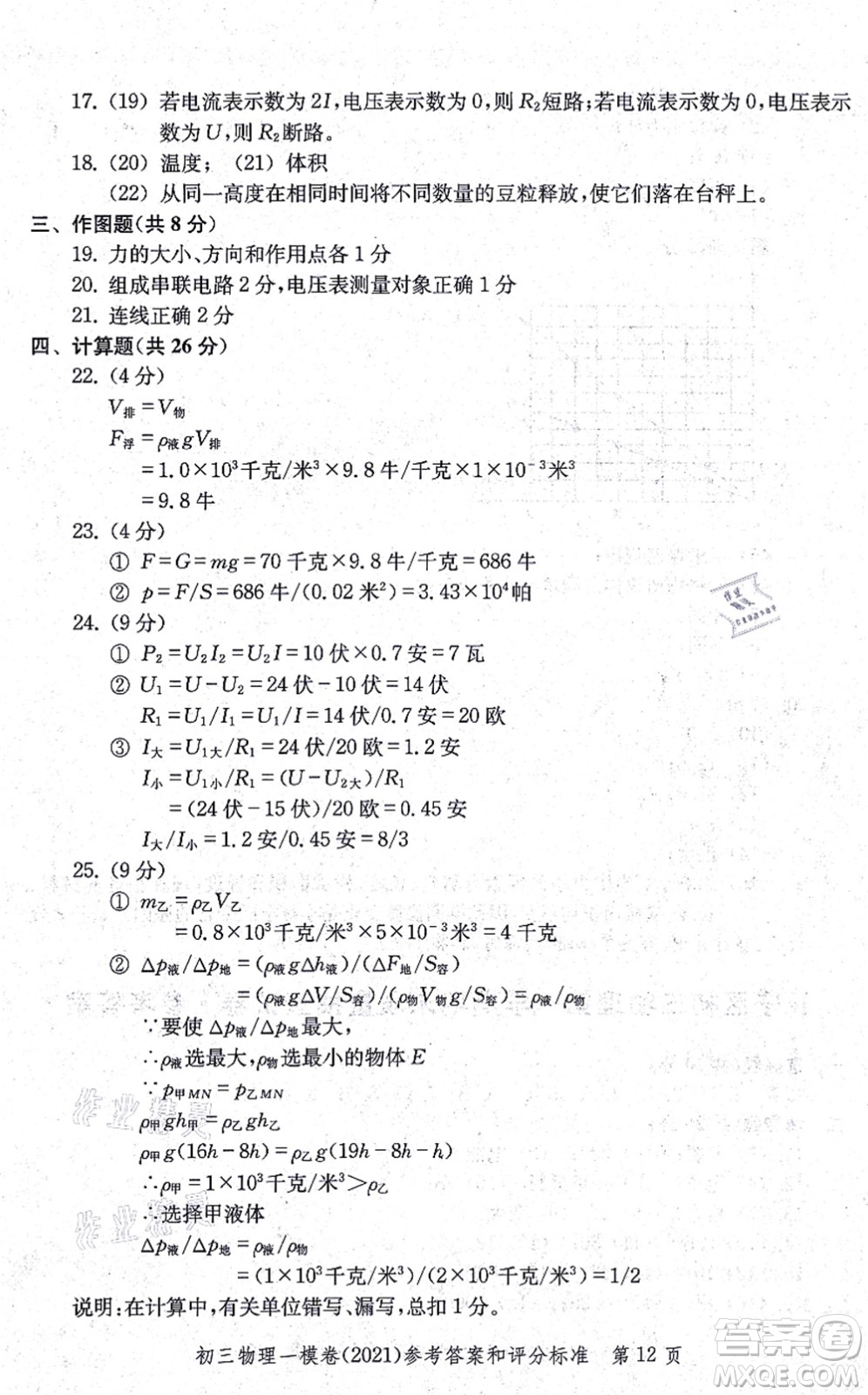 中西書局2021文化課強化訓練一模卷九年級物理上冊通用版答案