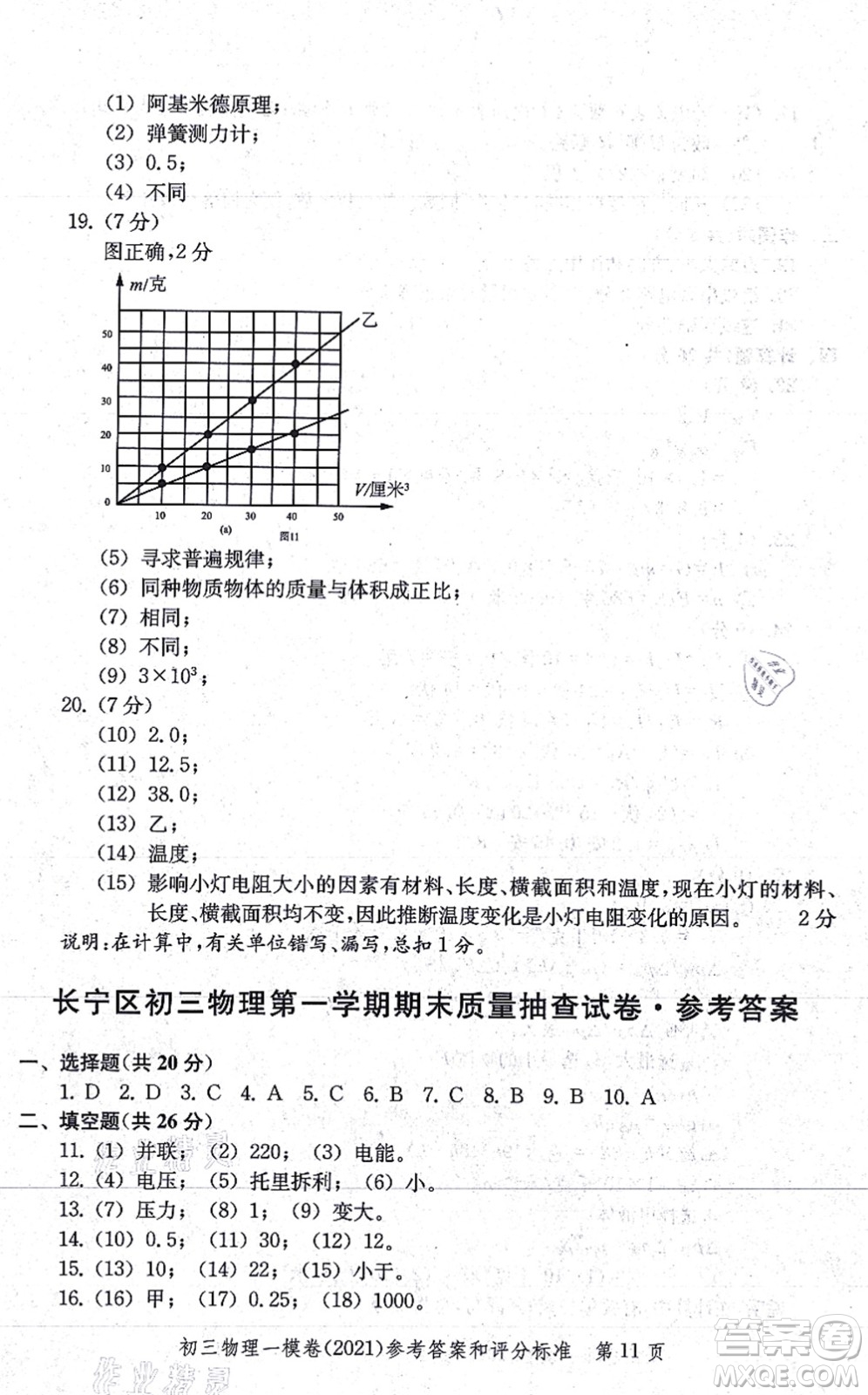 中西書局2021文化課強化訓練一模卷九年級物理上冊通用版答案