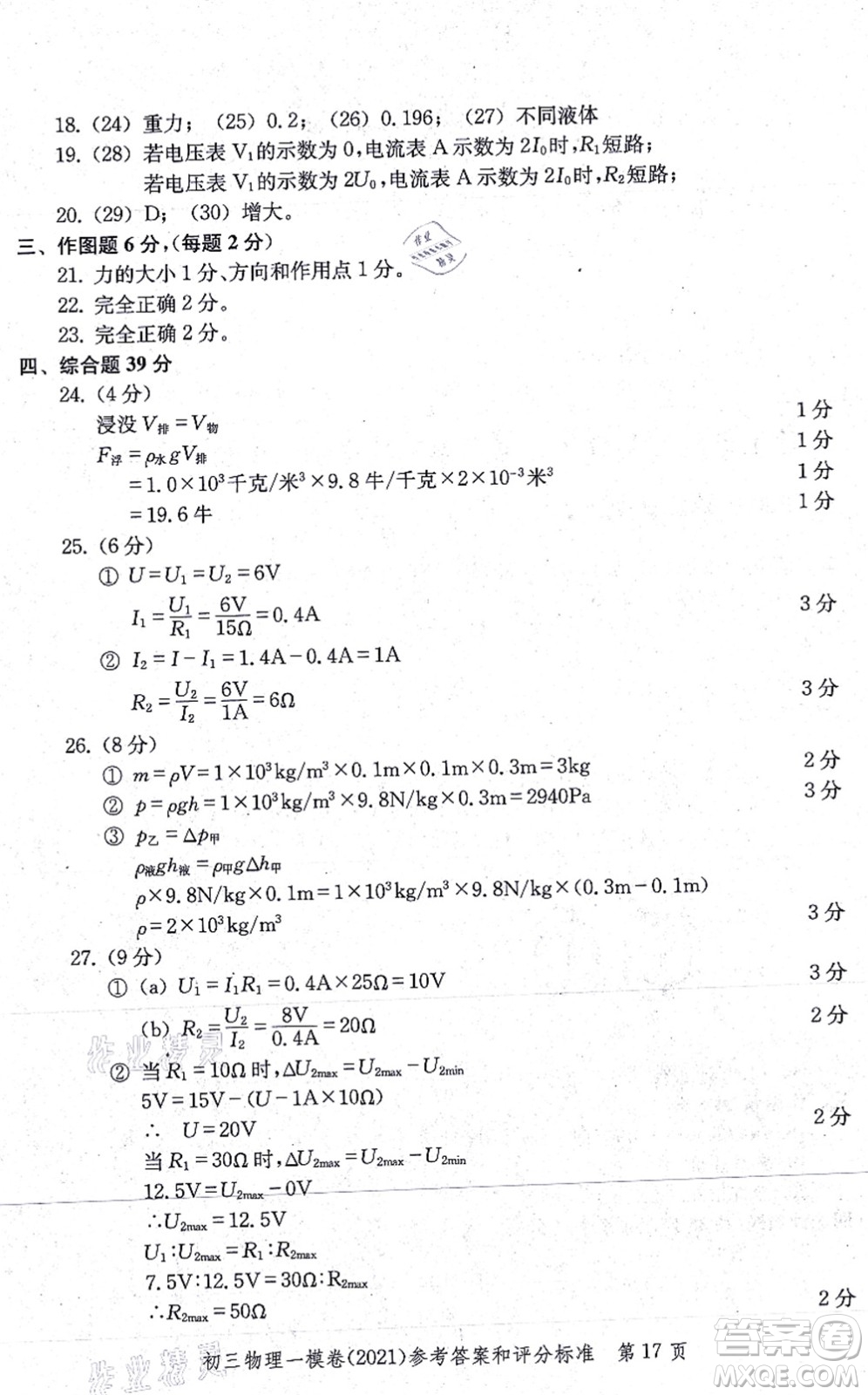 中西書局2021文化課強化訓練一模卷九年級物理上冊通用版答案