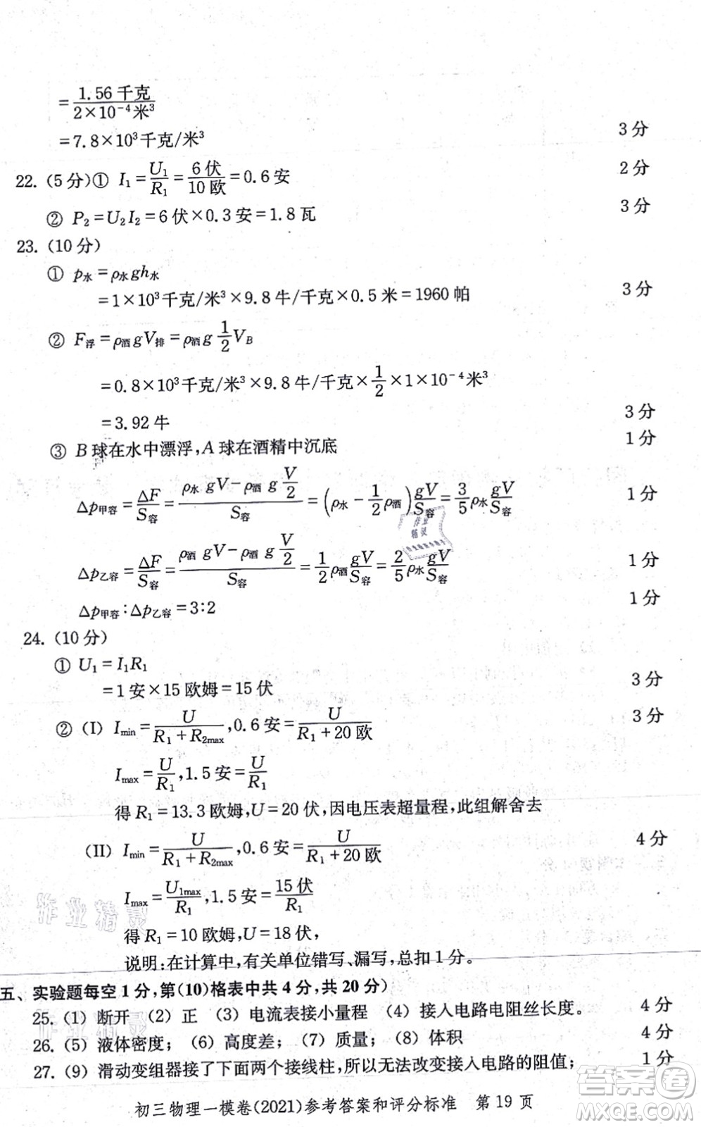 中西書局2021文化課強化訓練一模卷九年級物理上冊通用版答案