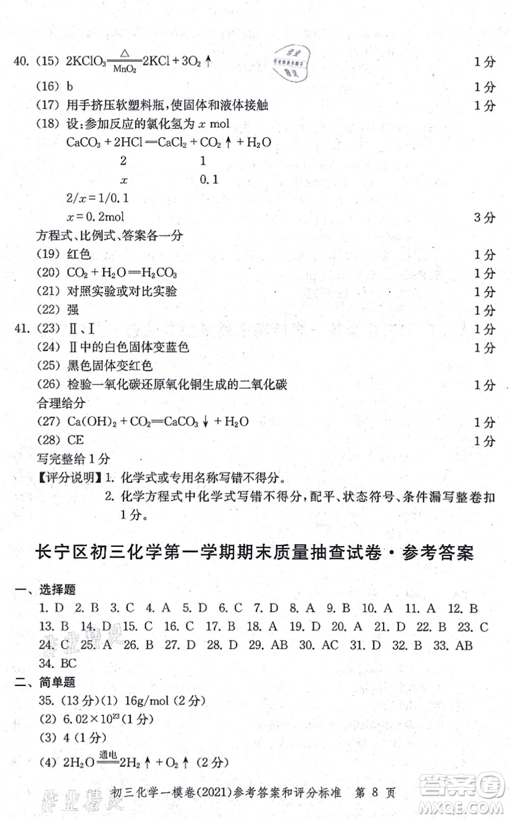 中西書局2021文化課強化訓(xùn)練一模卷九年級化學(xué)上冊通用版答案