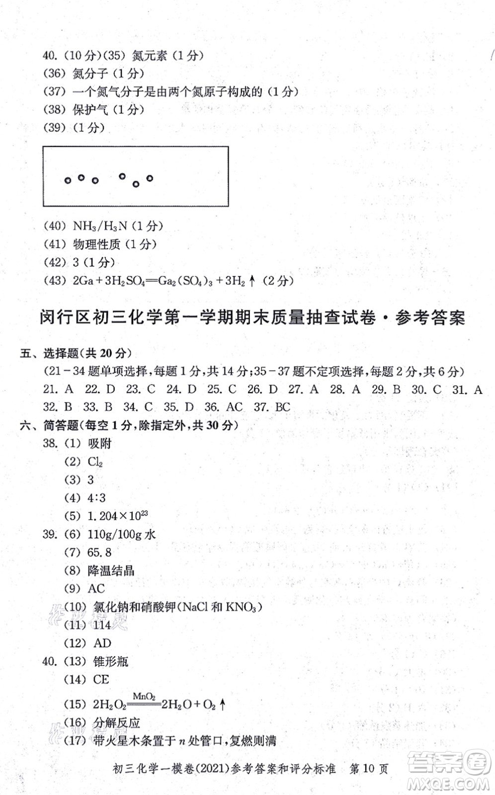 中西書局2021文化課強化訓(xùn)練一模卷九年級化學(xué)上冊通用版答案