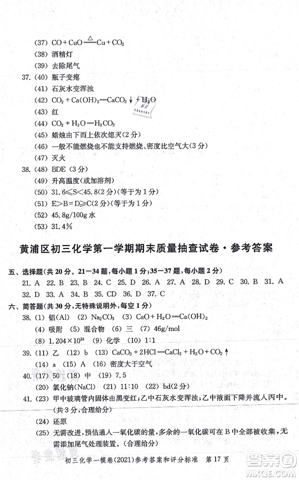 中西書局2021文化課強化訓(xùn)練一模卷九年級化學(xué)上冊通用版答案