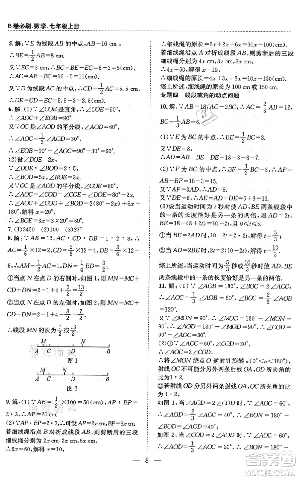 天地出版社2021秋B卷必刷七年級數(shù)學(xué)上冊BS北師版答案