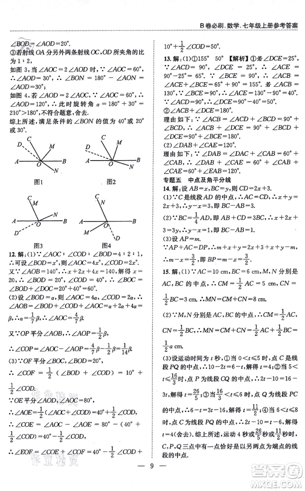 天地出版社2021秋B卷必刷七年級數(shù)學(xué)上冊BS北師版答案