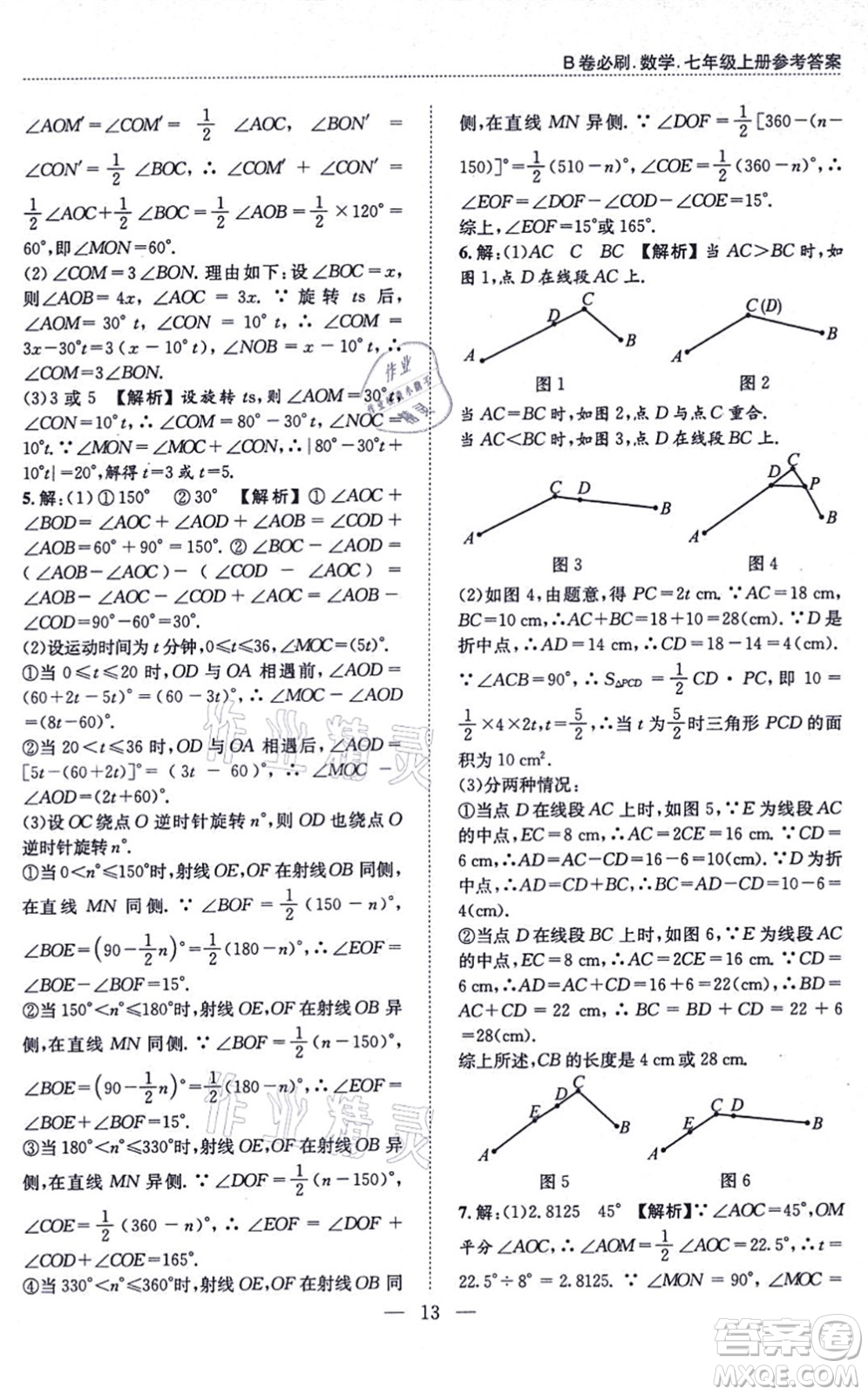 天地出版社2021秋B卷必刷七年級數(shù)學(xué)上冊BS北師版答案