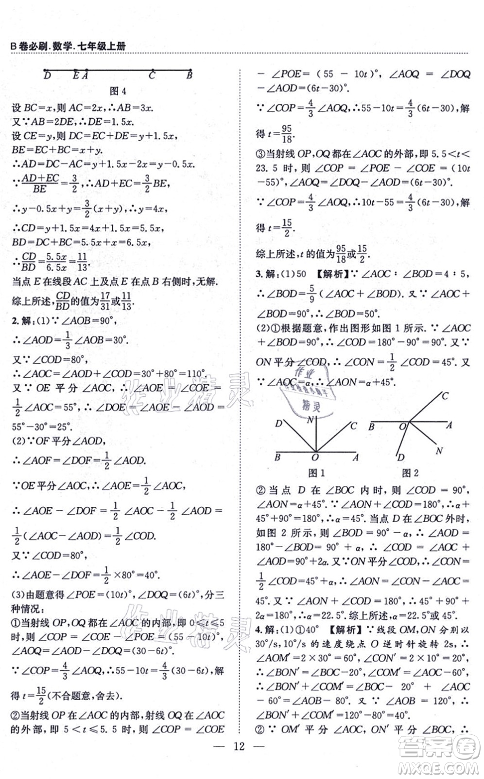 天地出版社2021秋B卷必刷七年級數(shù)學(xué)上冊BS北師版答案