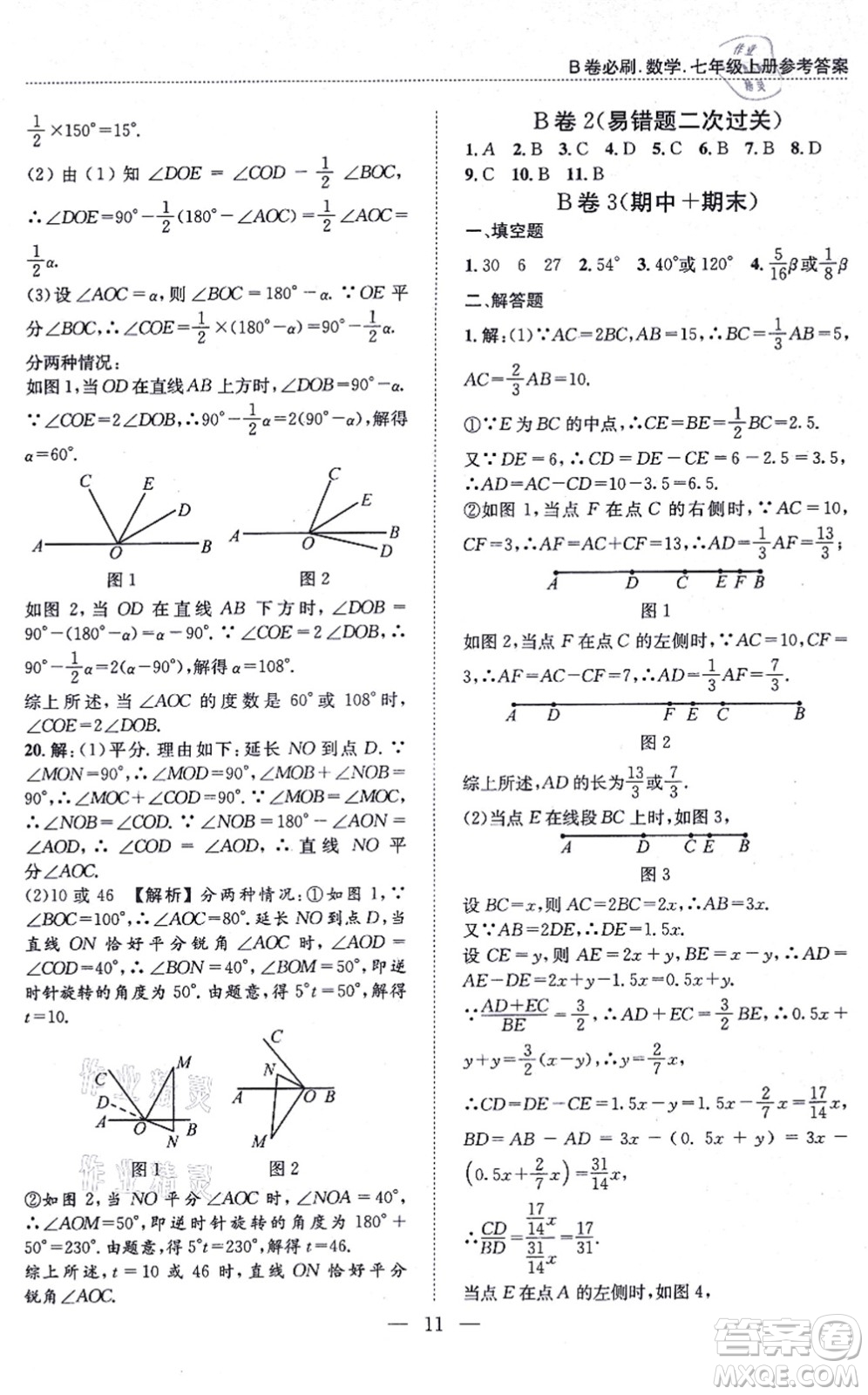 天地出版社2021秋B卷必刷七年級數(shù)學(xué)上冊BS北師版答案