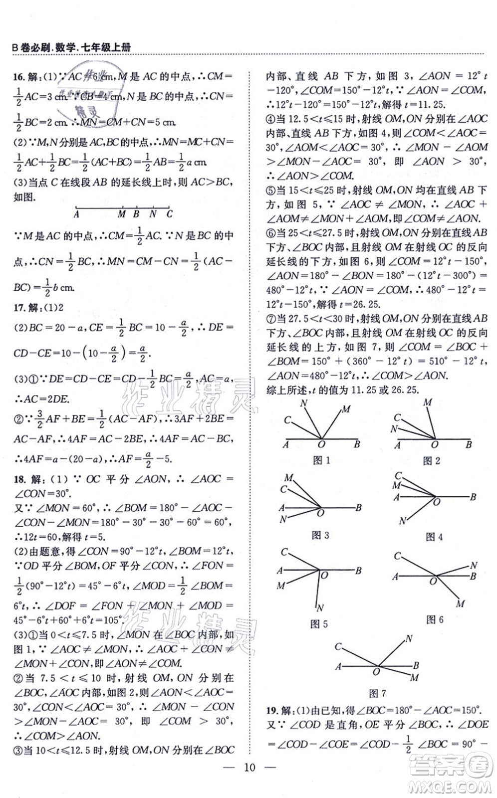 天地出版社2021秋B卷必刷七年級數(shù)學(xué)上冊BS北師版答案