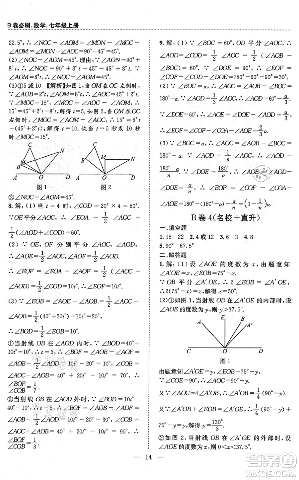 天地出版社2021秋B卷必刷七年級數(shù)學(xué)上冊BS北師版答案