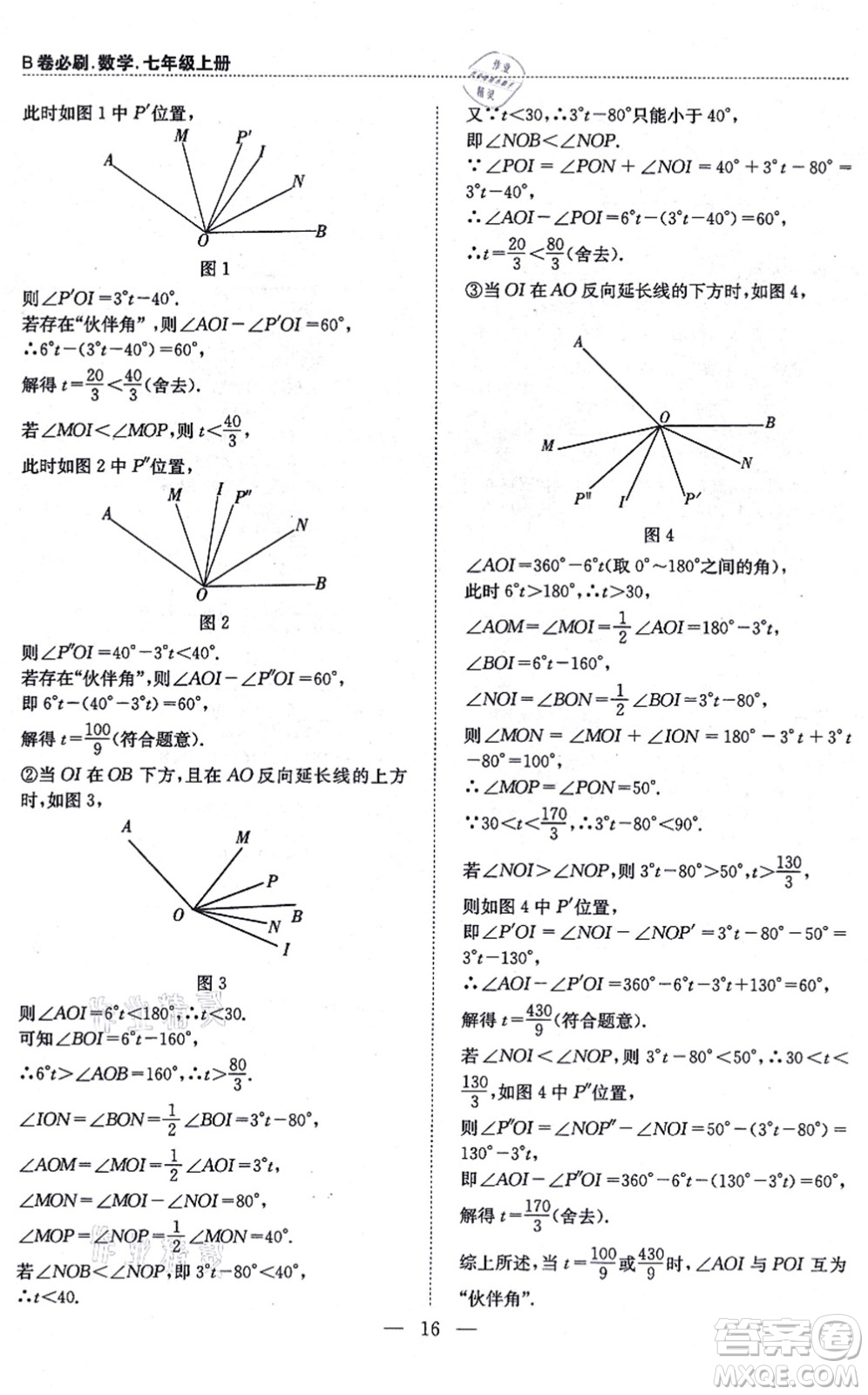 天地出版社2021秋B卷必刷七年級數(shù)學(xué)上冊BS北師版答案