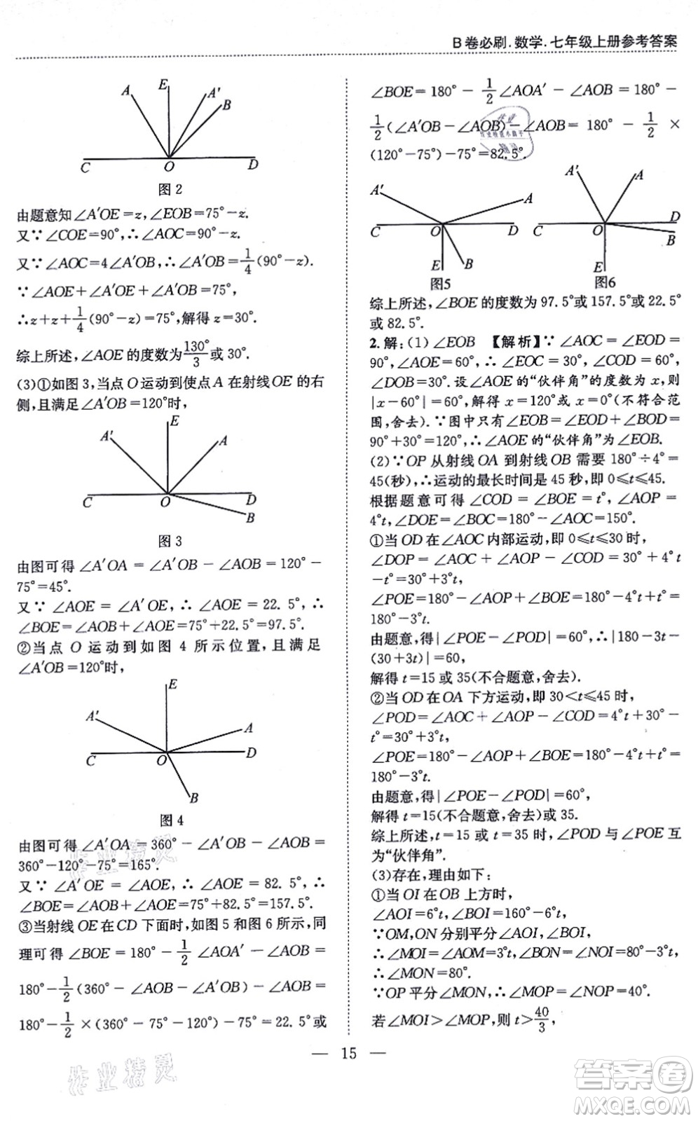 天地出版社2021秋B卷必刷七年級數(shù)學(xué)上冊BS北師版答案