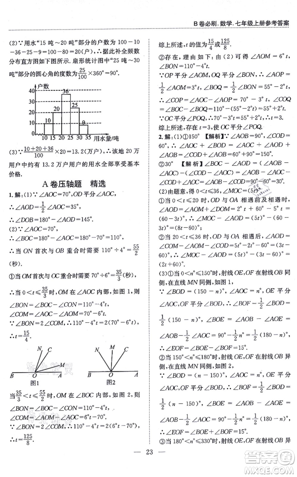 天地出版社2021秋B卷必刷七年級數(shù)學(xué)上冊BS北師版答案