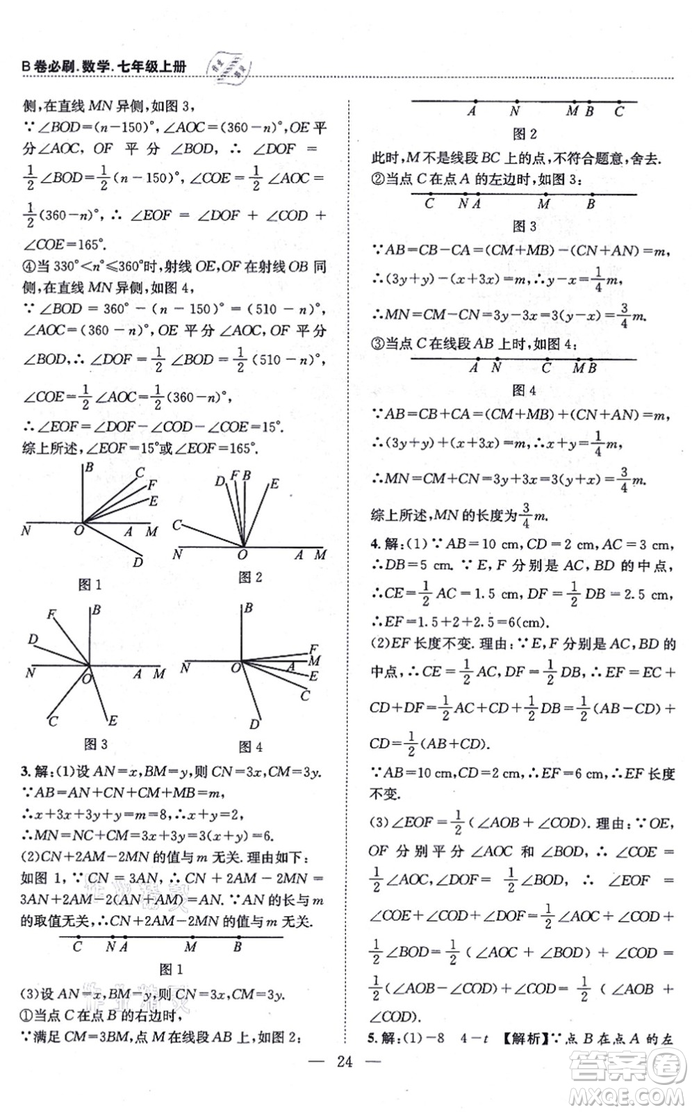 天地出版社2021秋B卷必刷七年級數(shù)學(xué)上冊BS北師版答案